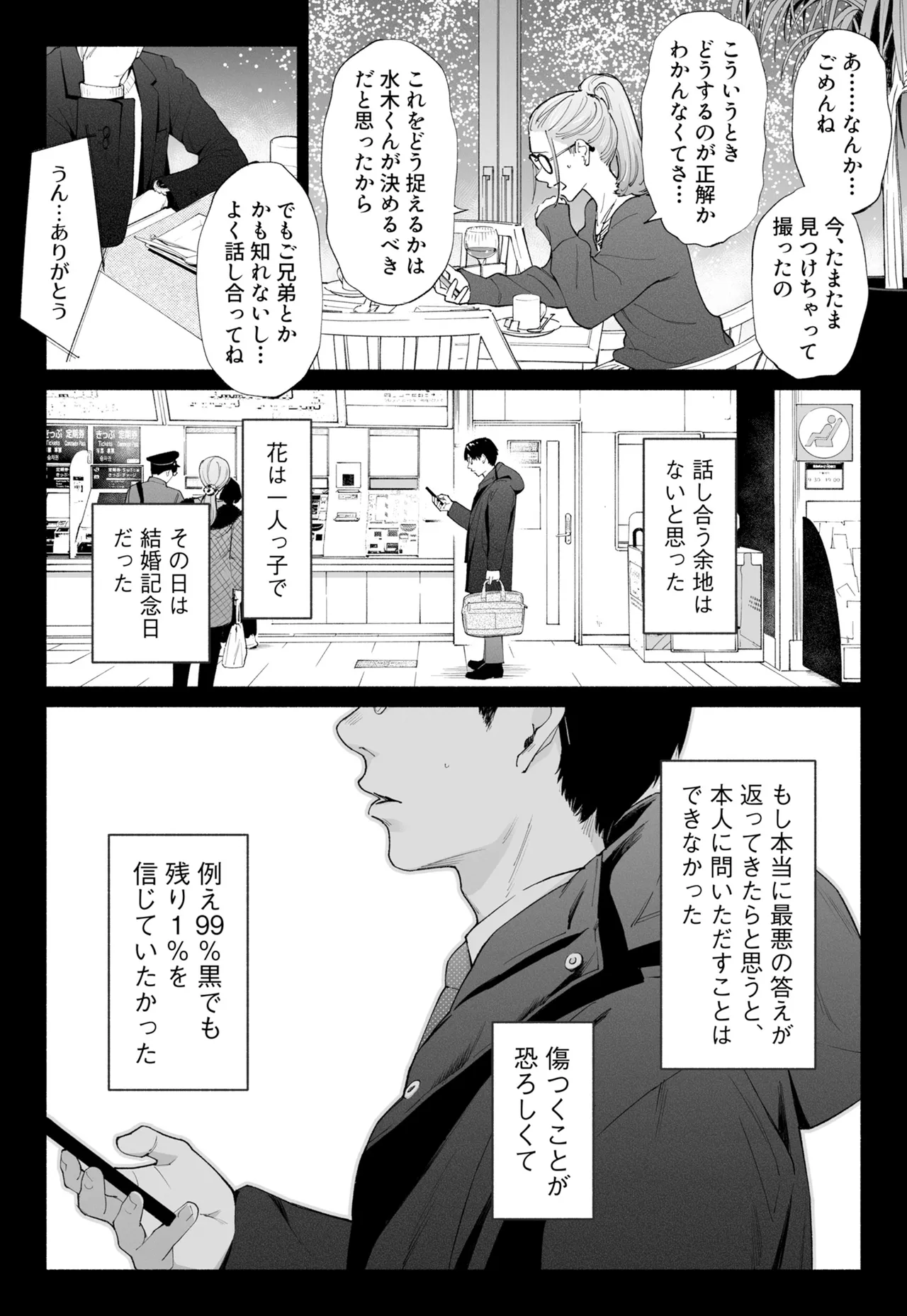 ハナミズキ 第四話「落花」 - page14