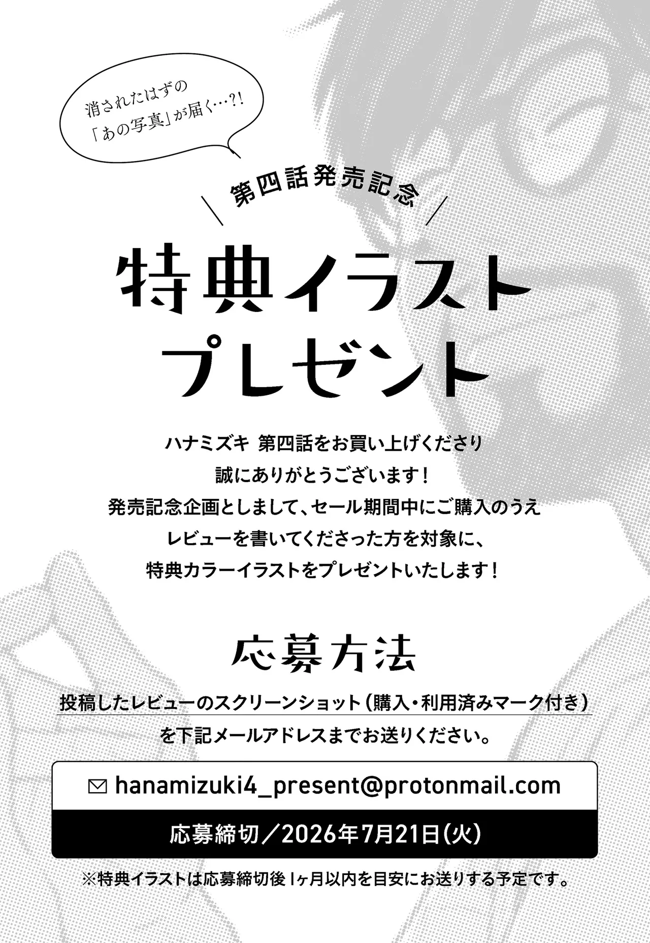 ハナミズキ 第四話「落花」 - page142