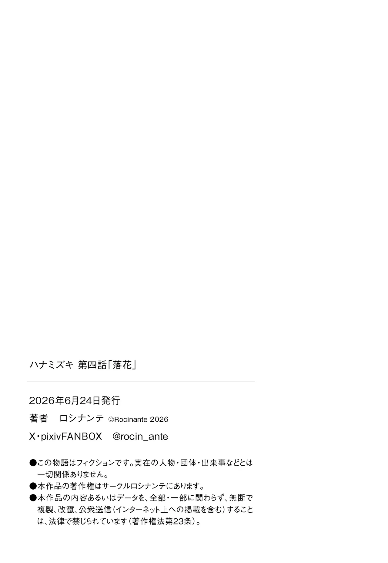 ハナミズキ 第四話「落花」 - page143