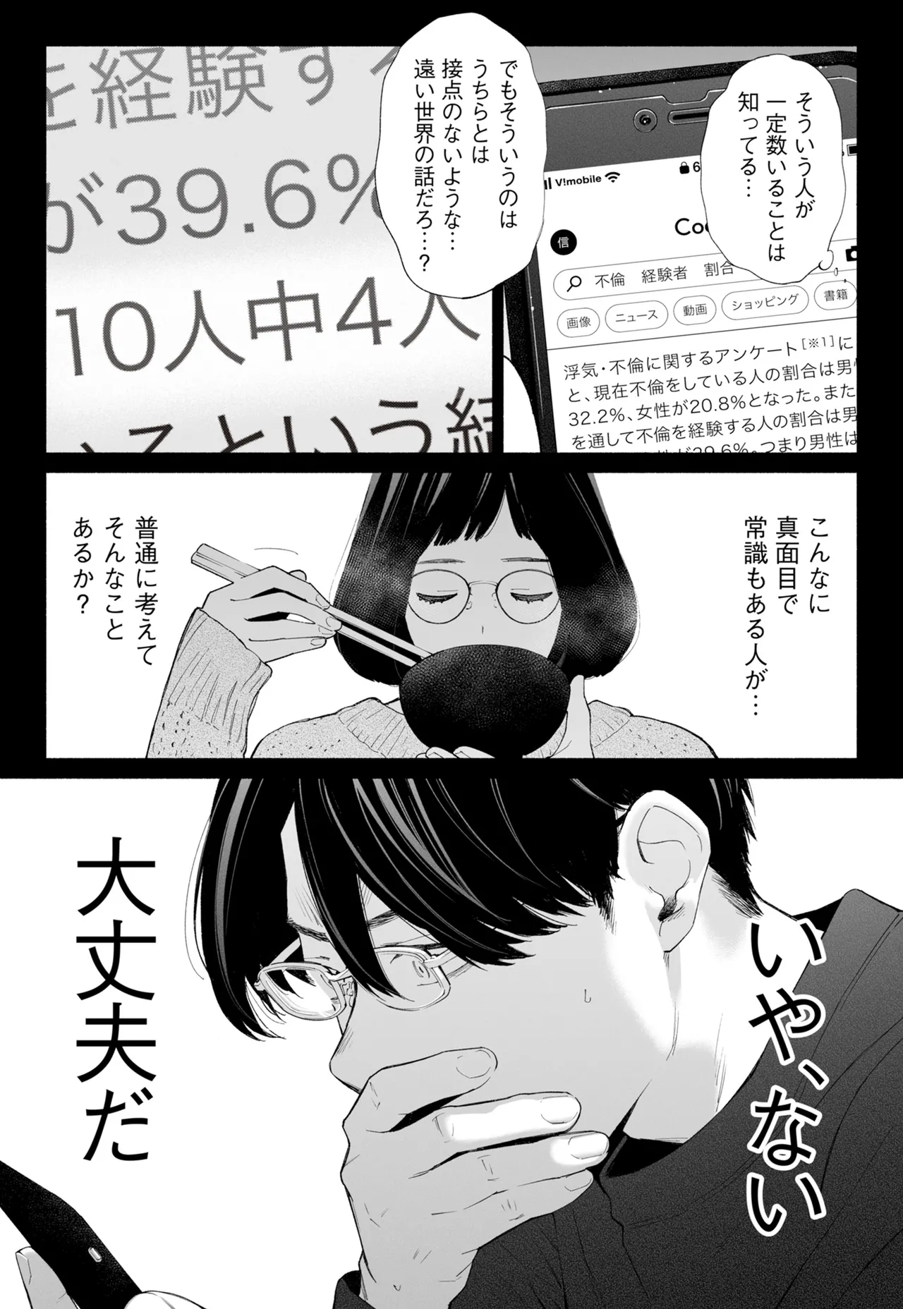 ハナミズキ 第四話「落花」 - page15