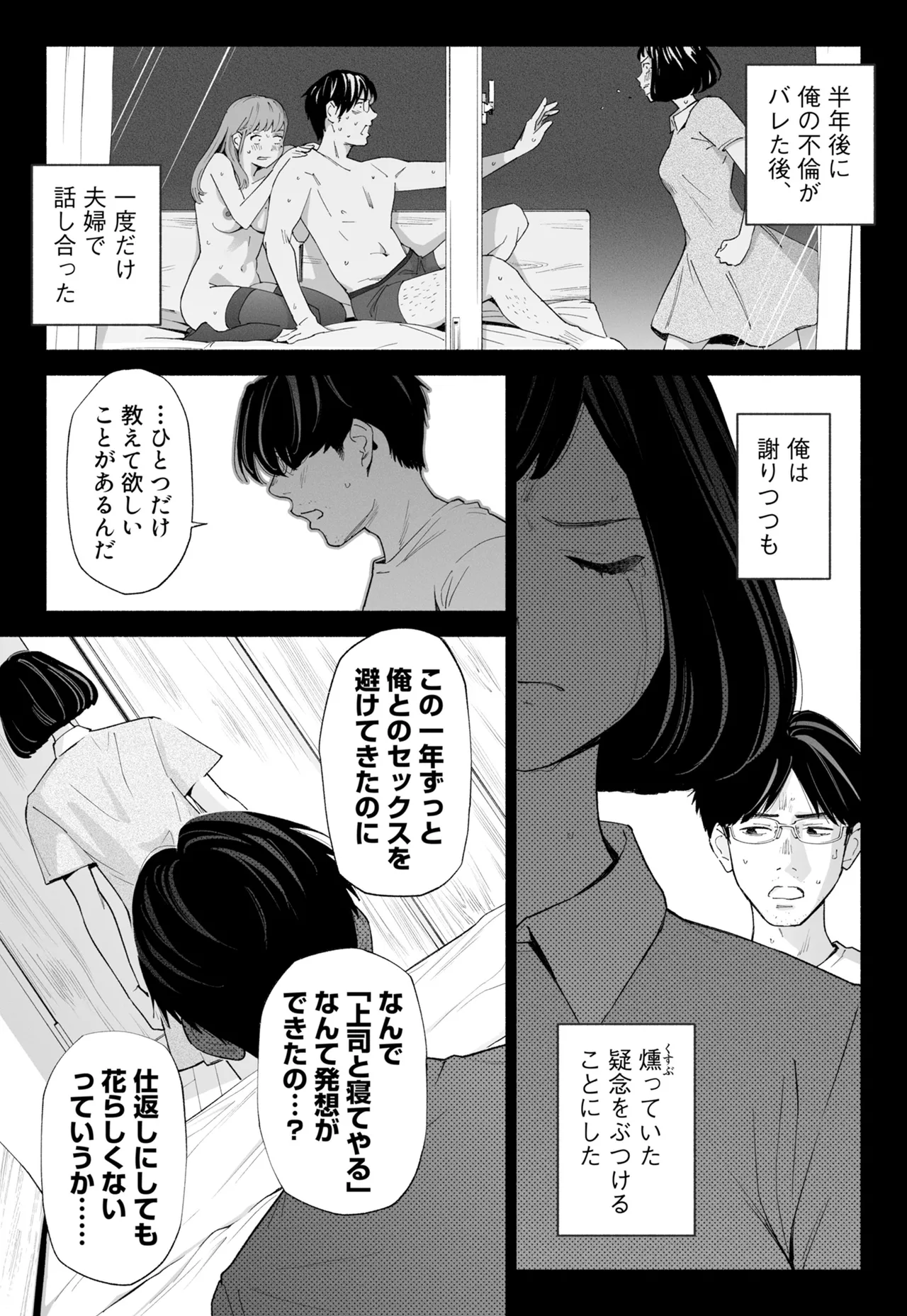ハナミズキ 第四話「落花」 - page18