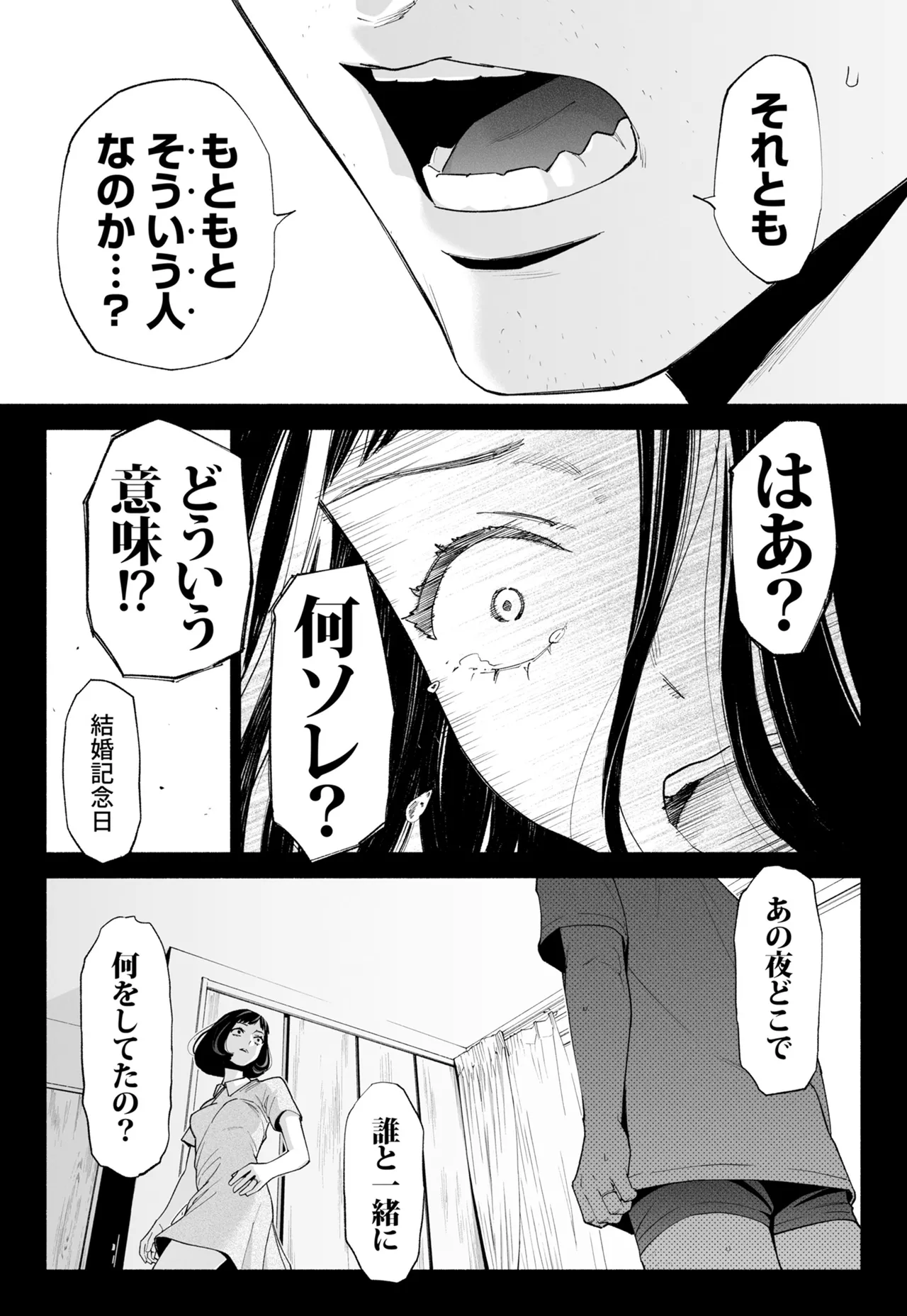 ハナミズキ 第四話「落花」 - page19
