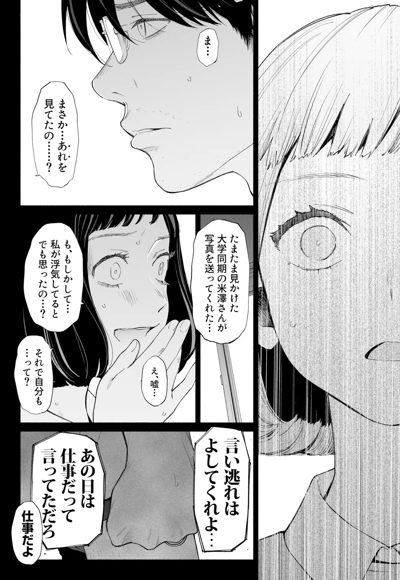 ハナミズキ 第四話「落花」 - page20