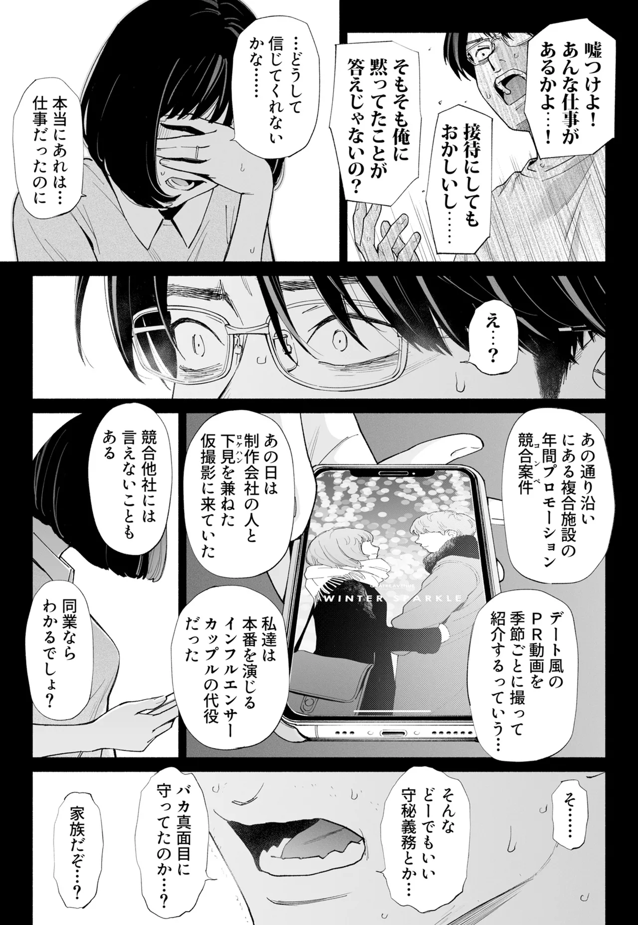 ハナミズキ 第四話「落花」 - page21