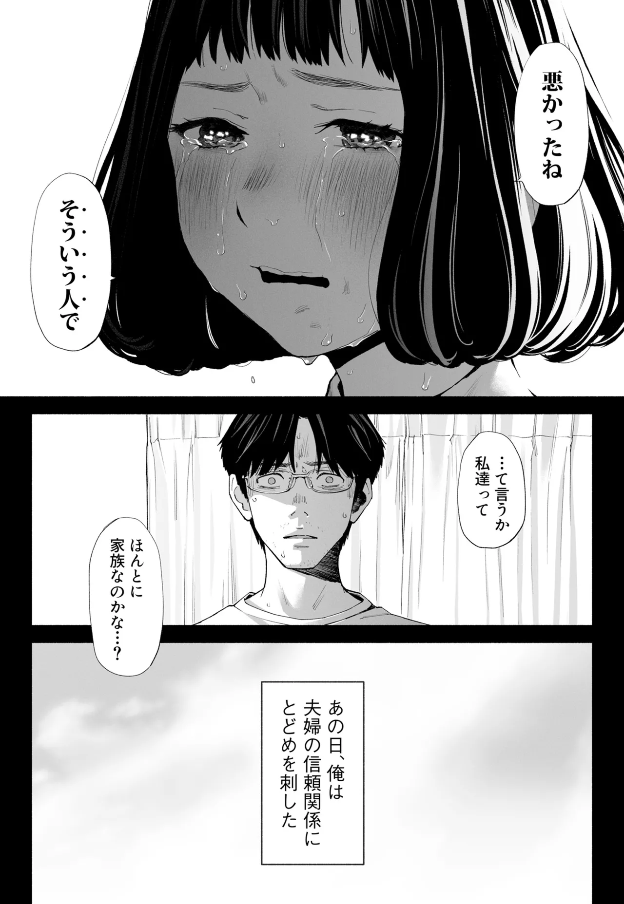 ハナミズキ 第四話「落花」 - page22