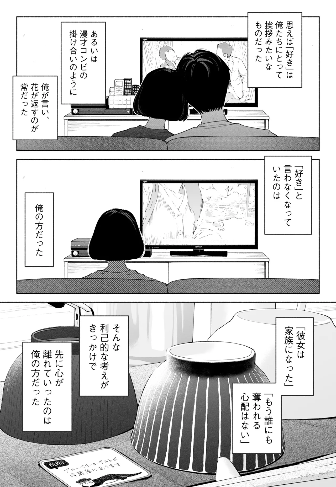 ハナミズキ 第四話「落花」 - page23
