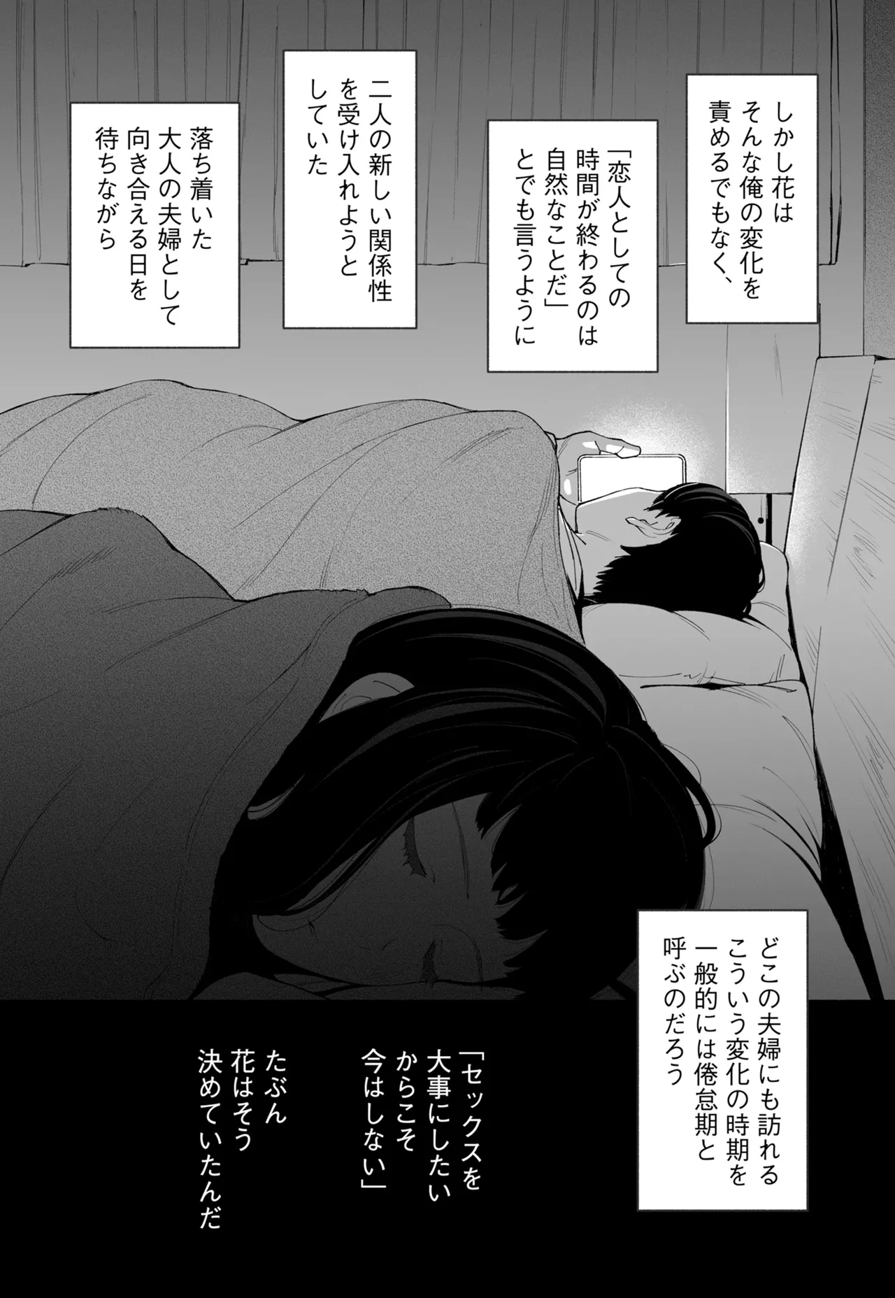 ハナミズキ 第四話「落花」 - page24