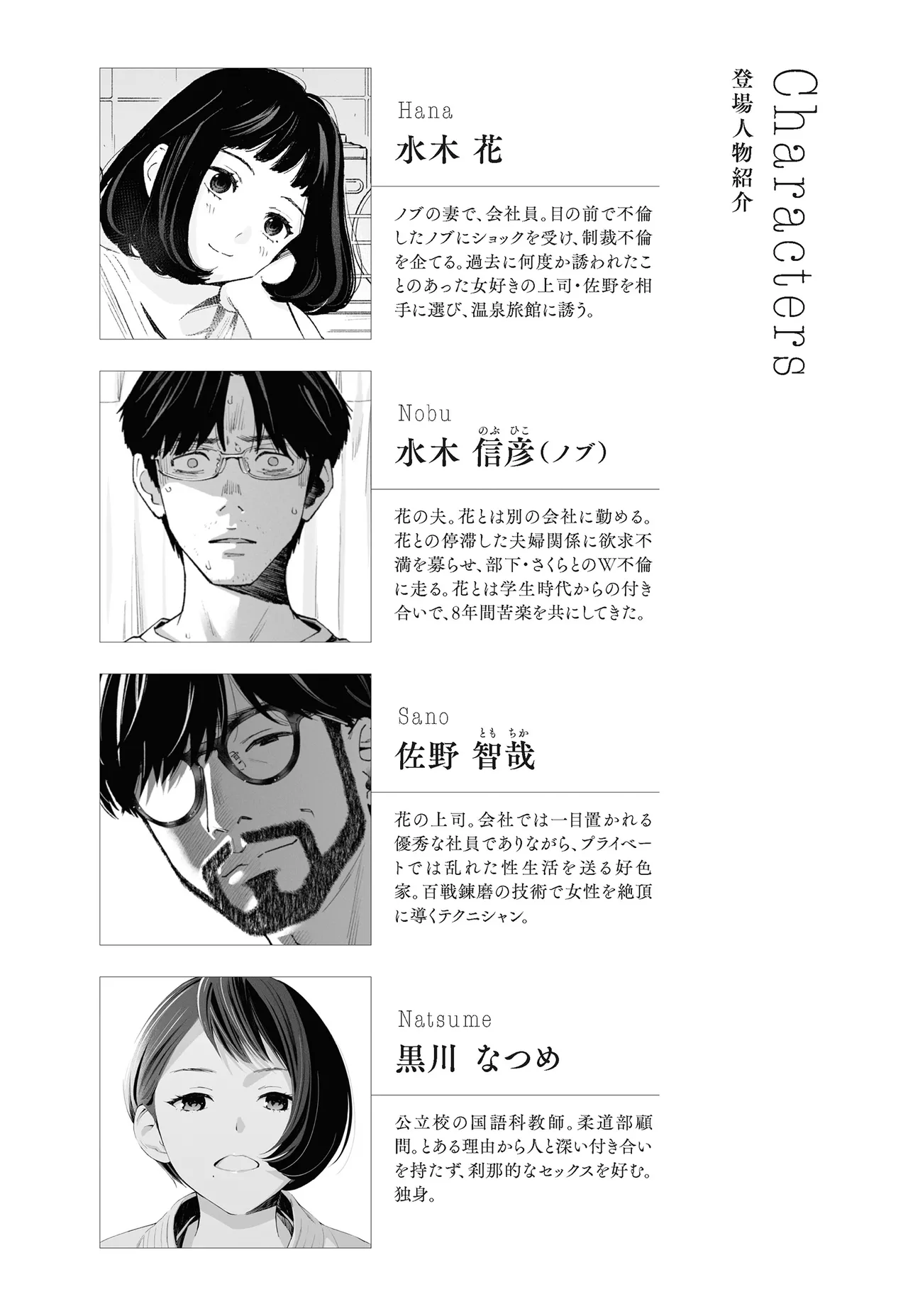 ハナミズキ 第四話「落花」 - page3