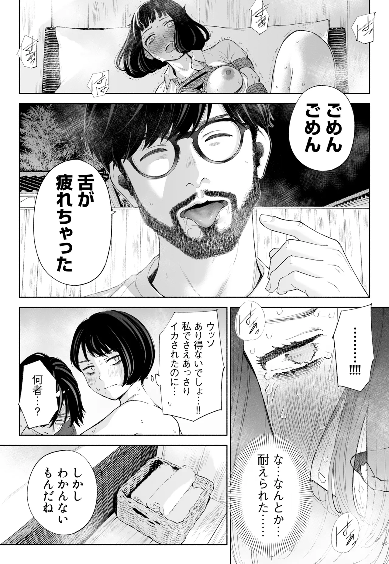 ハナミズキ 第四話「落花」 - page35