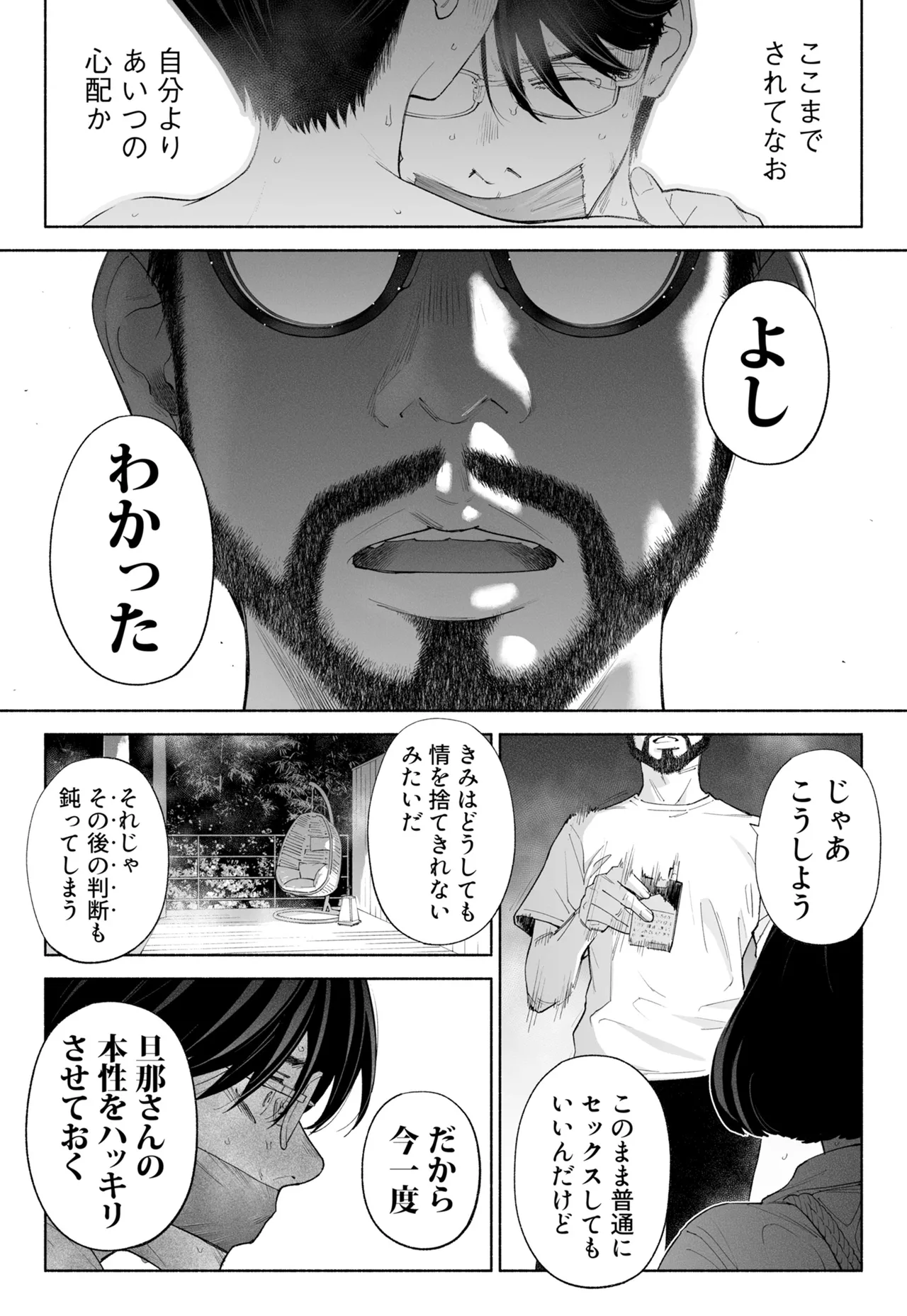 ハナミズキ 第四話「落花」 - page37