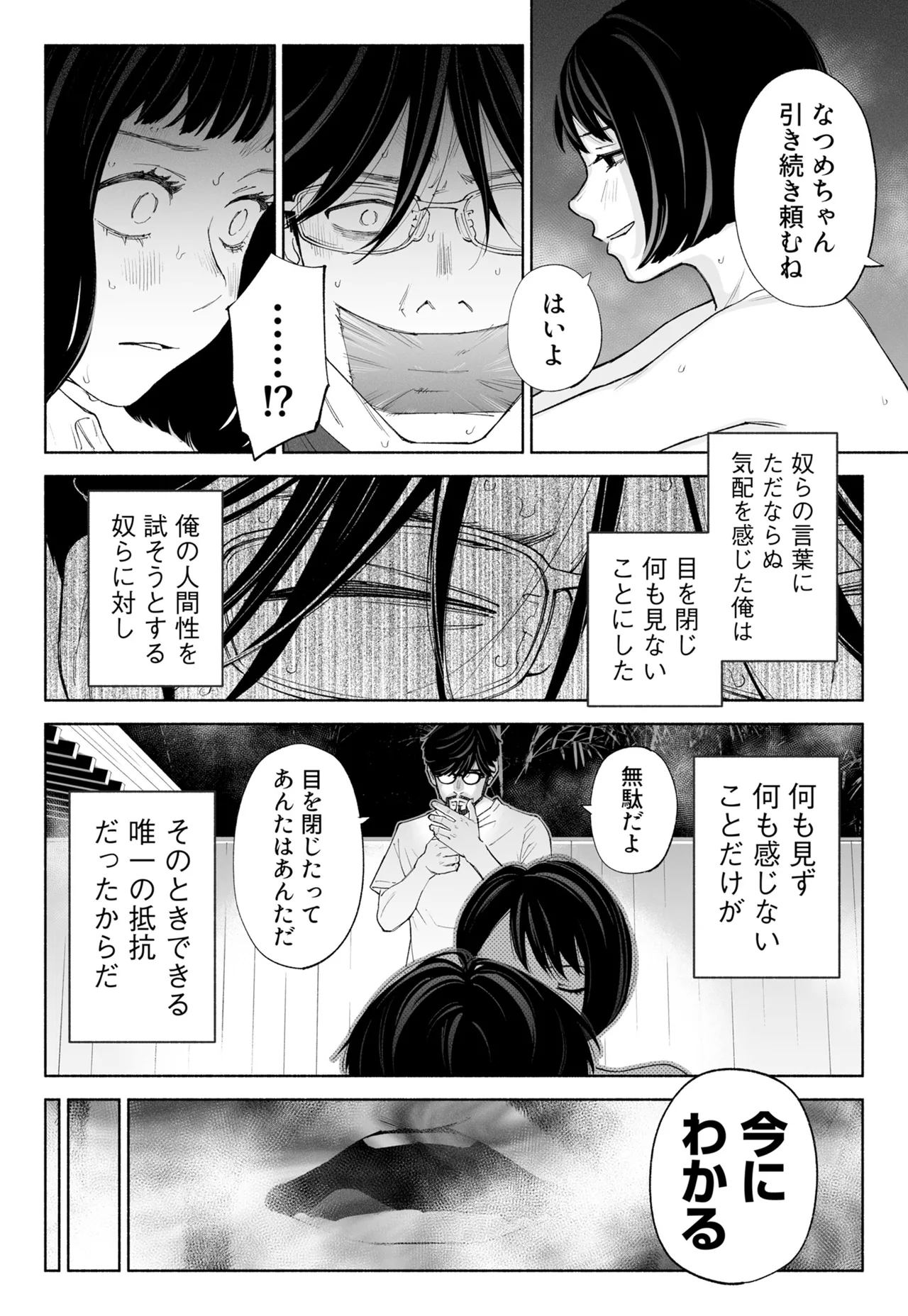 ハナミズキ 第四話「落花」 - page38