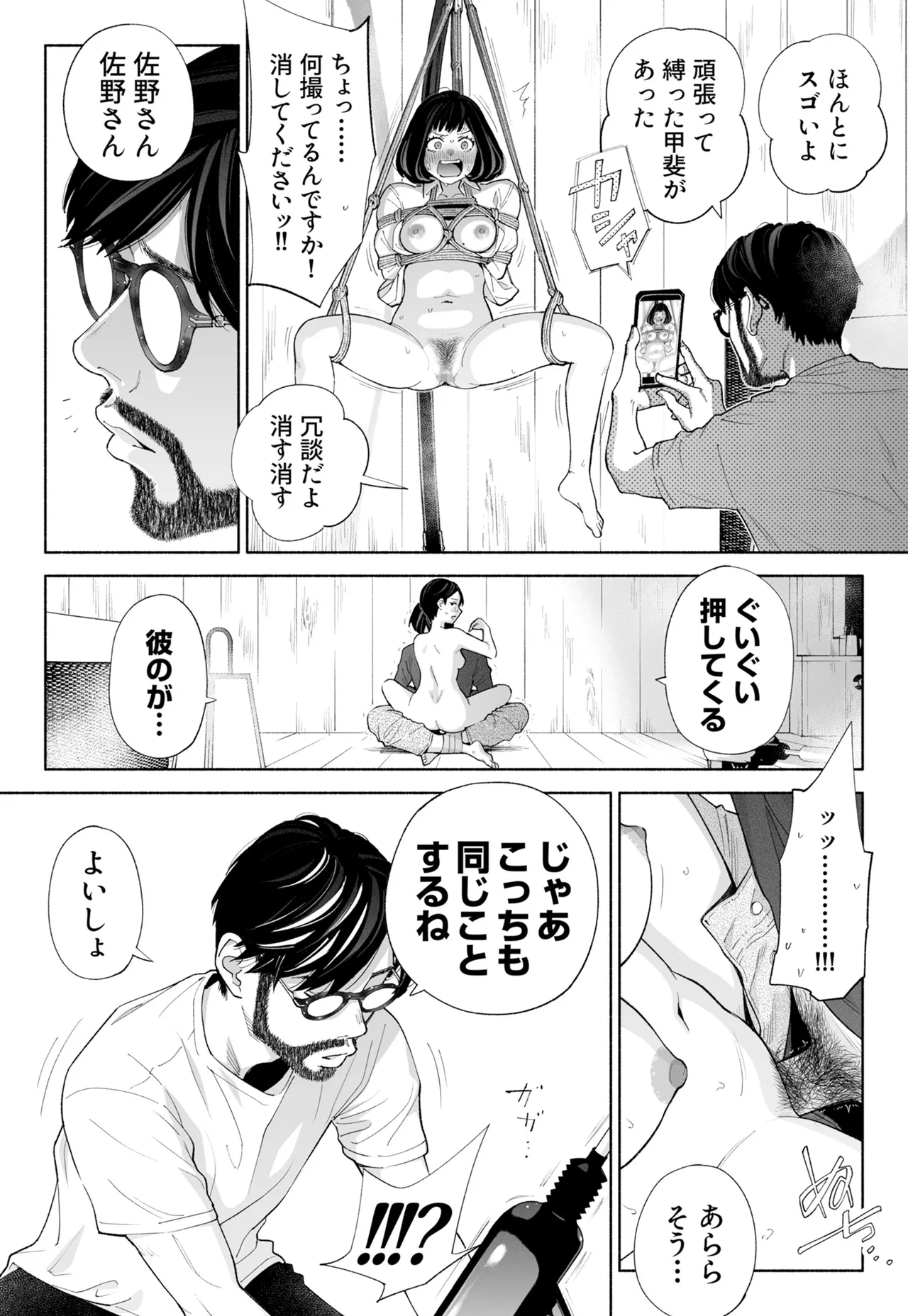 ハナミズキ 第四話「落花」 - page41