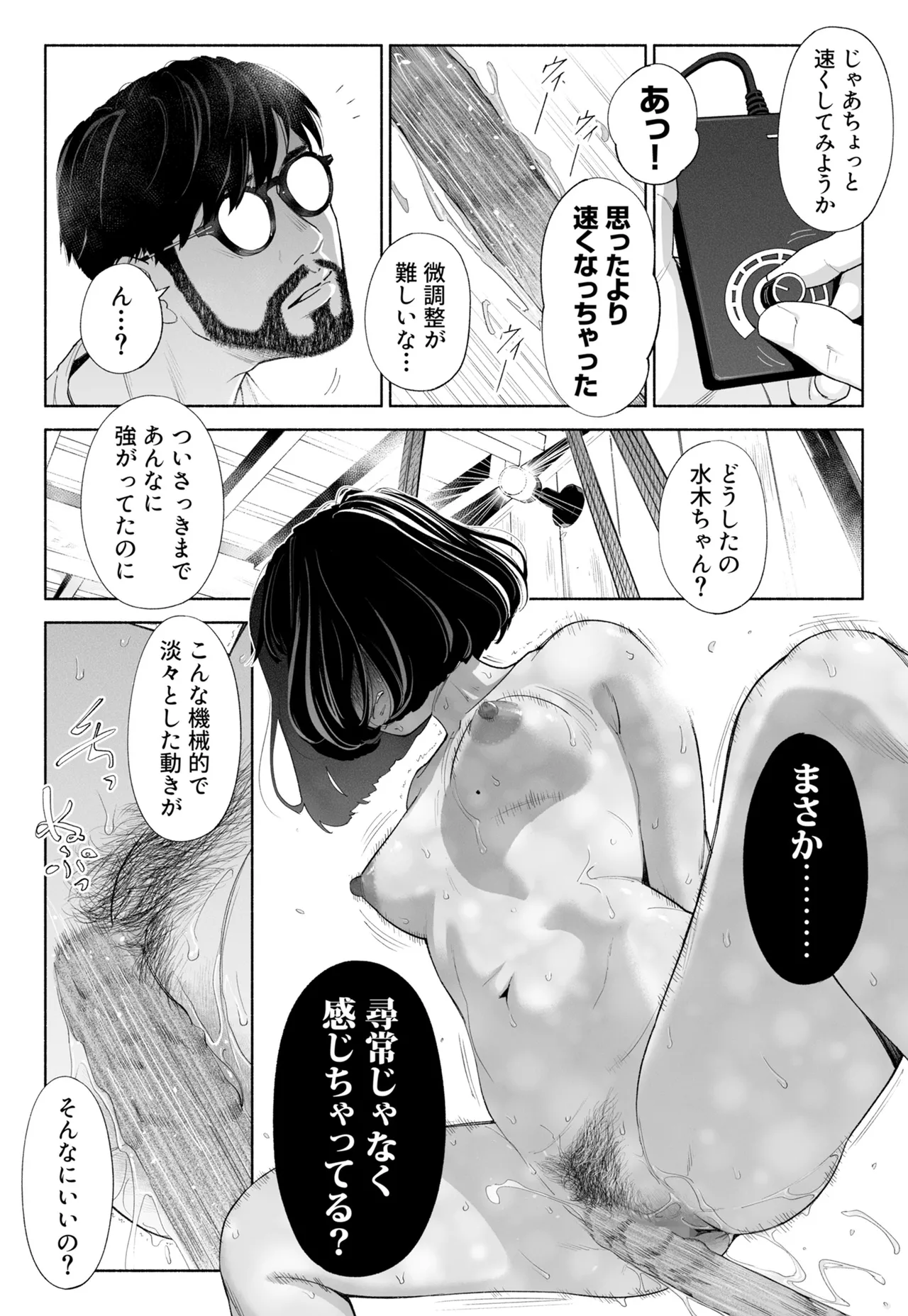 ハナミズキ 第四話「落花」 - page43