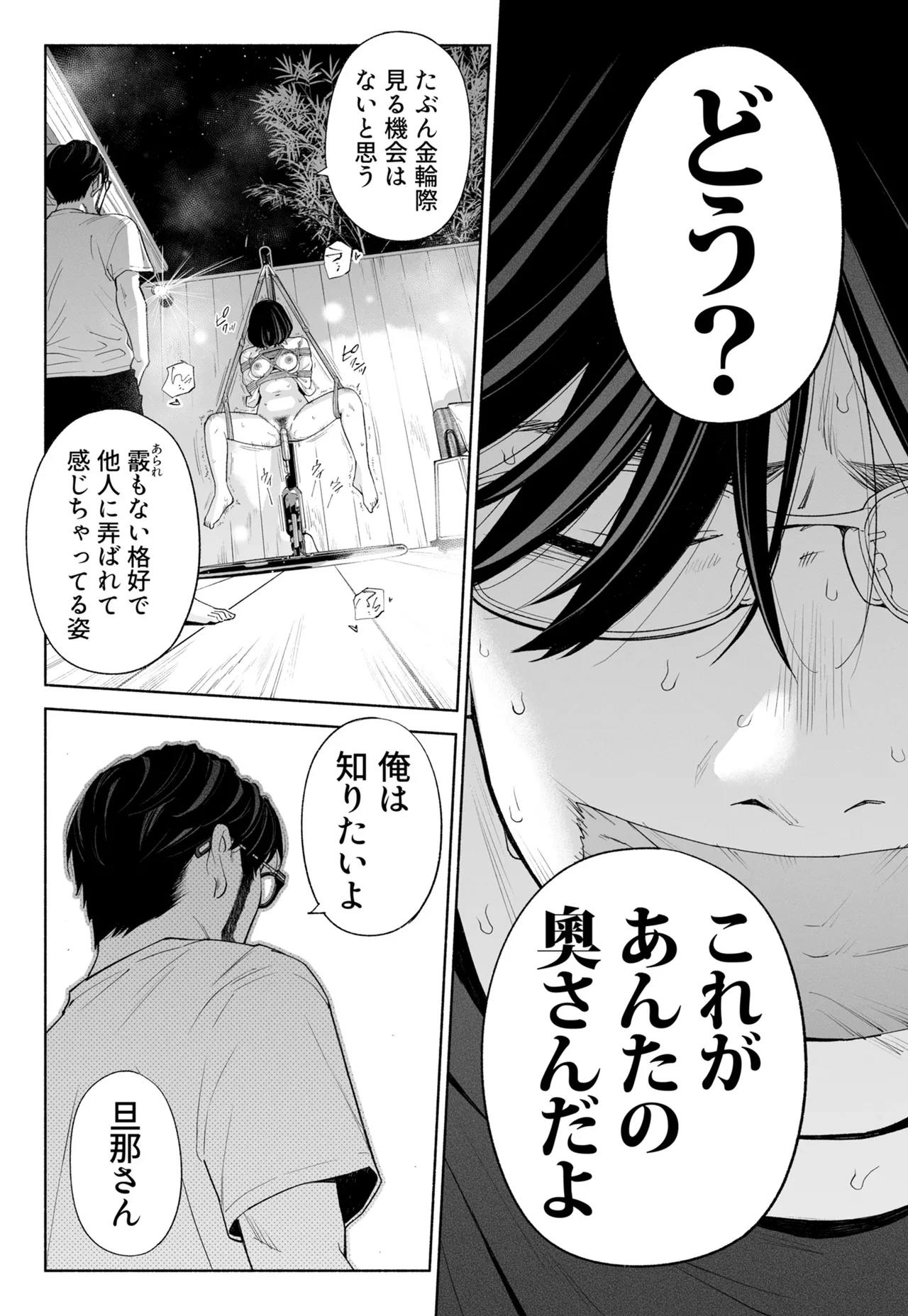 ハナミズキ 第四話「落花」 - page45