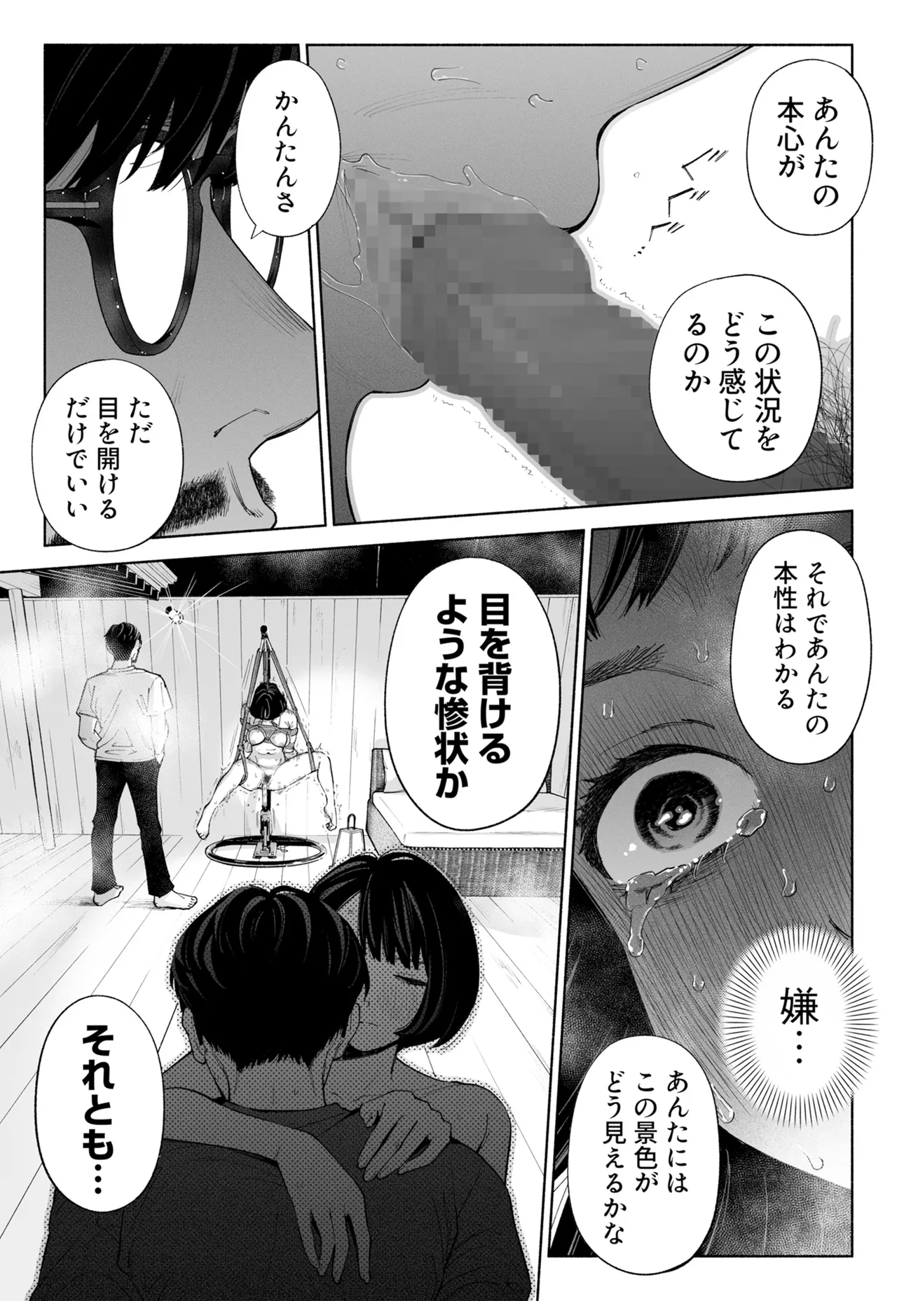 ハナミズキ 第四話「落花」 - page46