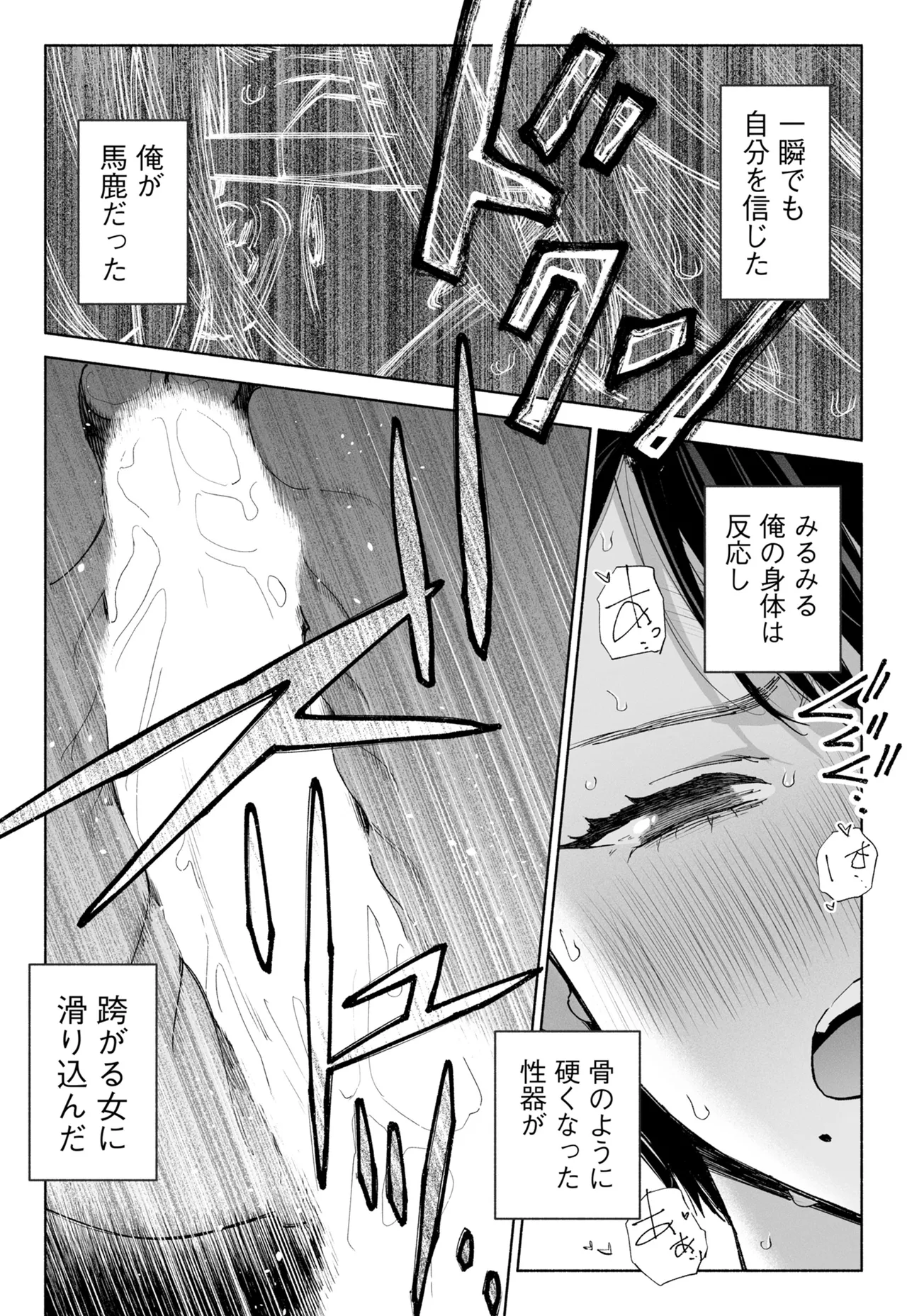 ハナミズキ 第四話「落花」 - page49