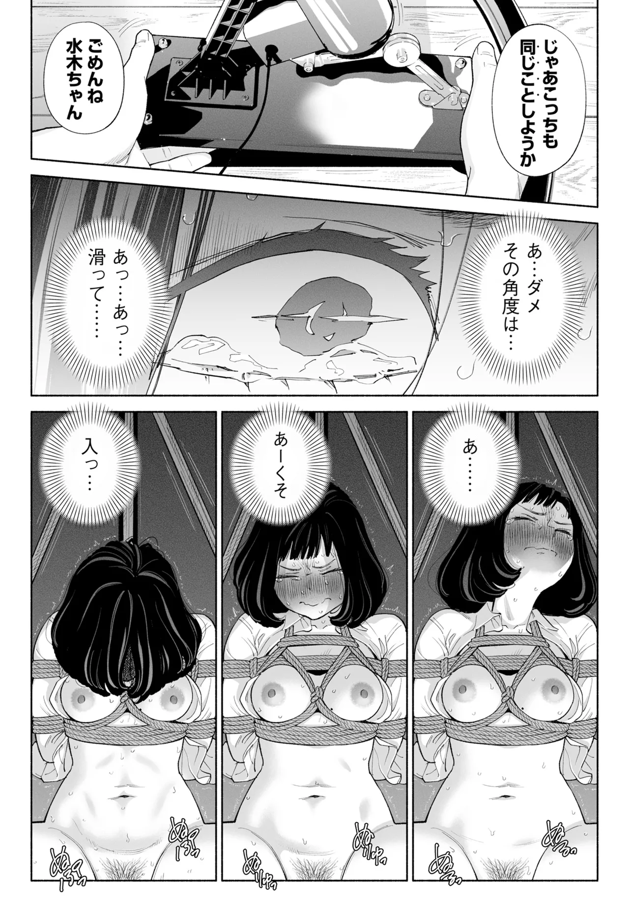 ハナミズキ 第四話「落花」 - page51