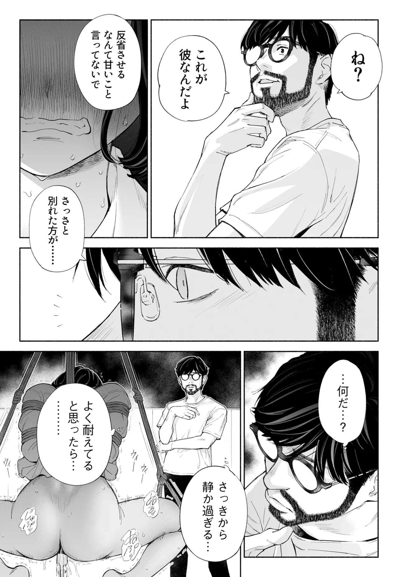 ハナミズキ 第四話「落花」 - page53