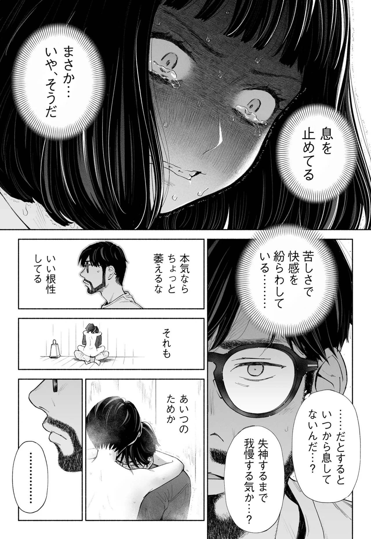 ハナミズキ 第四話「落花」 - page54