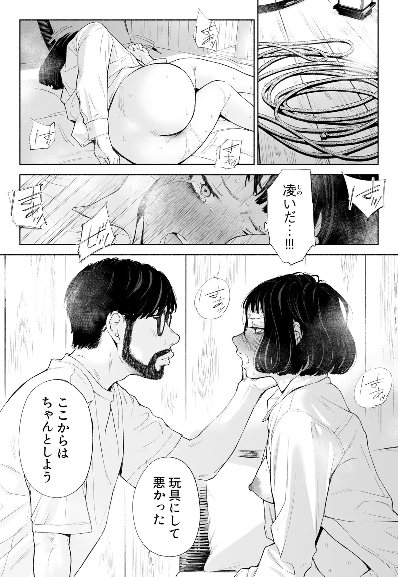 ハナミズキ 第四話「落花」 - page55