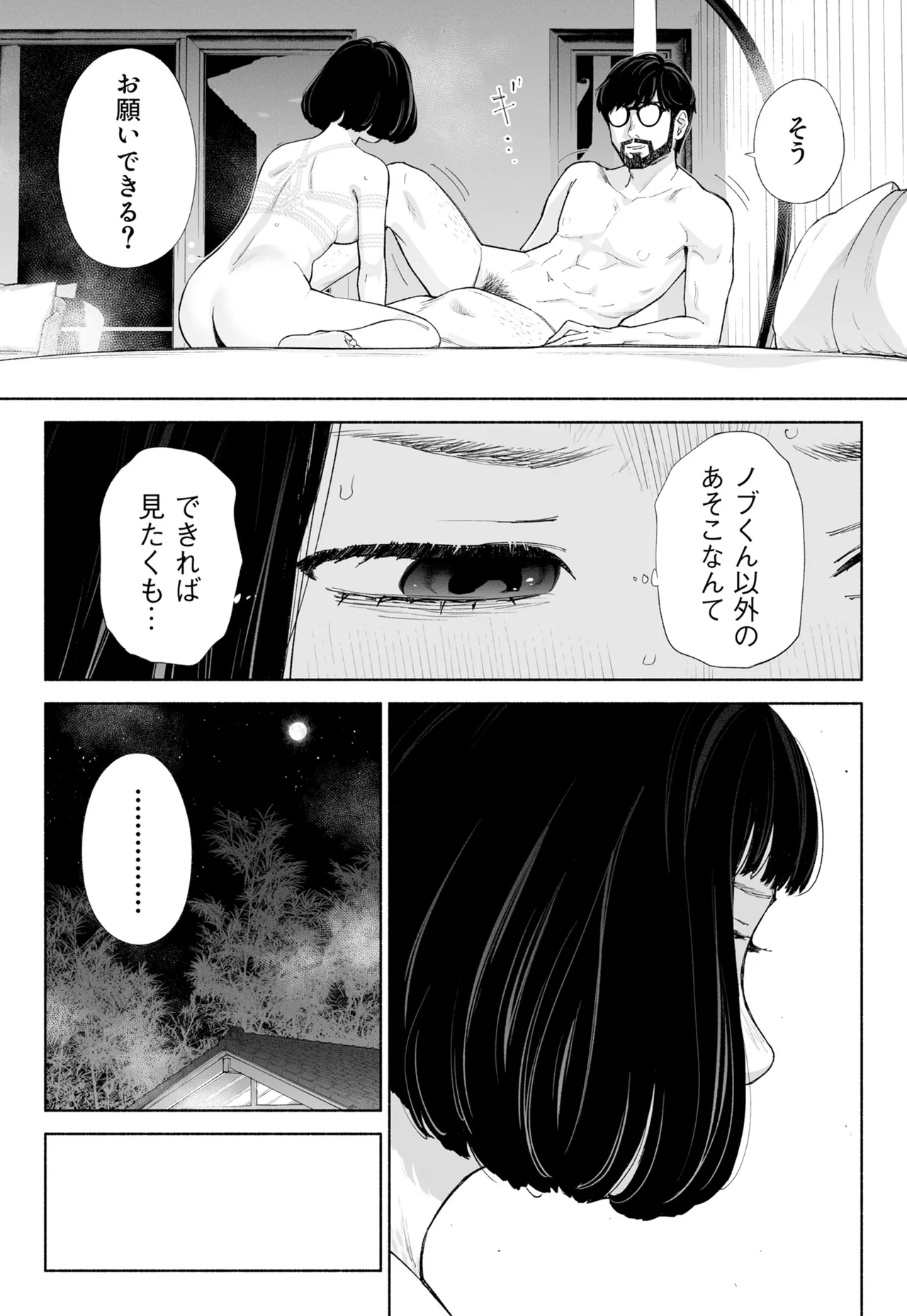 ハナミズキ 第四話「落花」 - page57