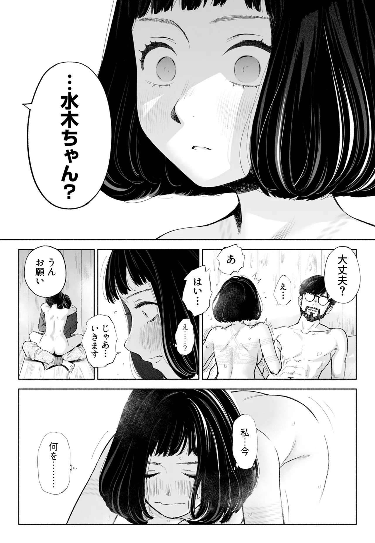 ハナミズキ 第四話「落花」 - page58