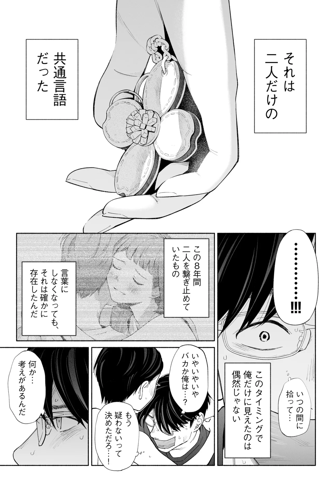 ハナミズキ 第四話「落花」 - page61