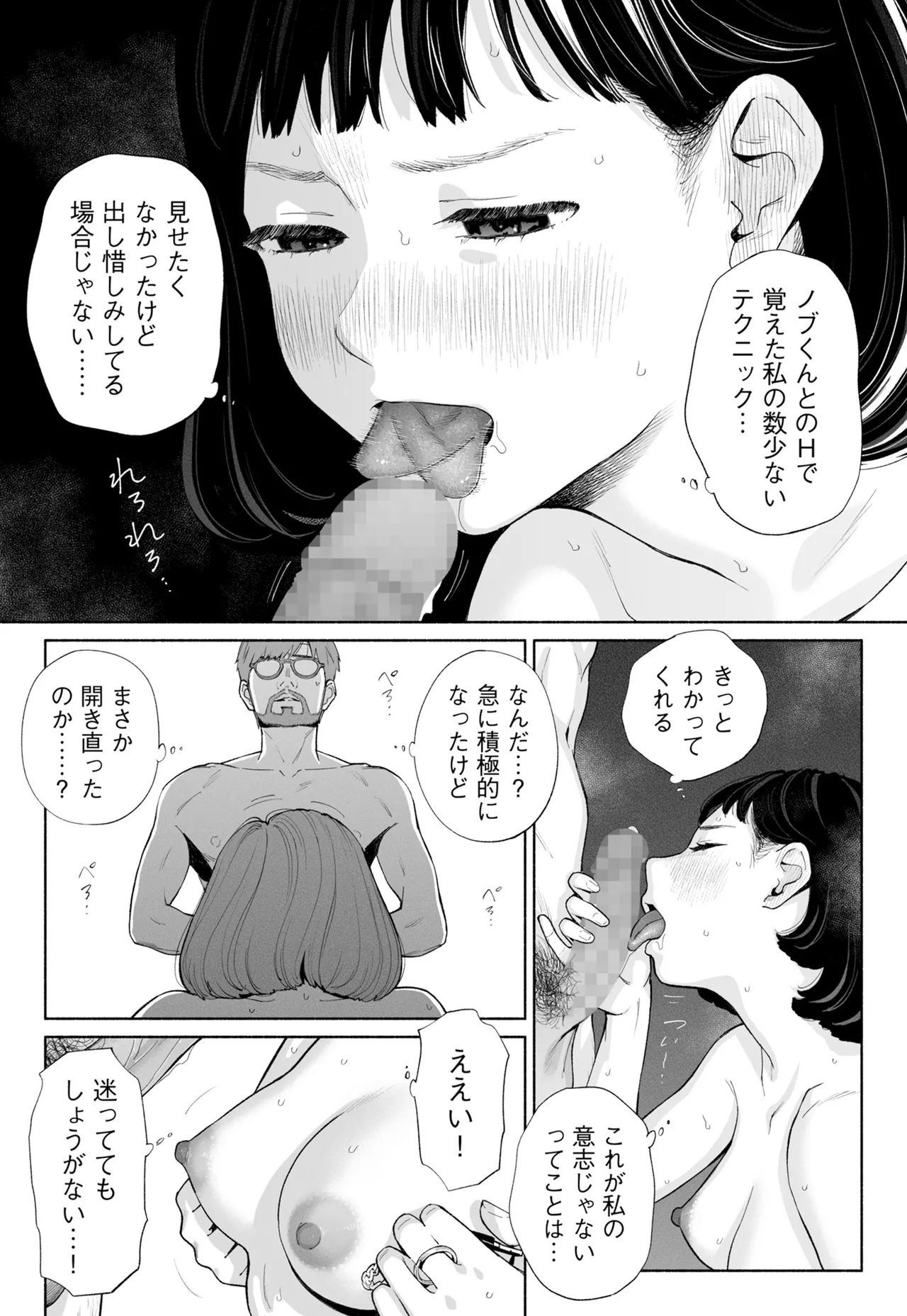 ハナミズキ 第四話「落花」 - page66