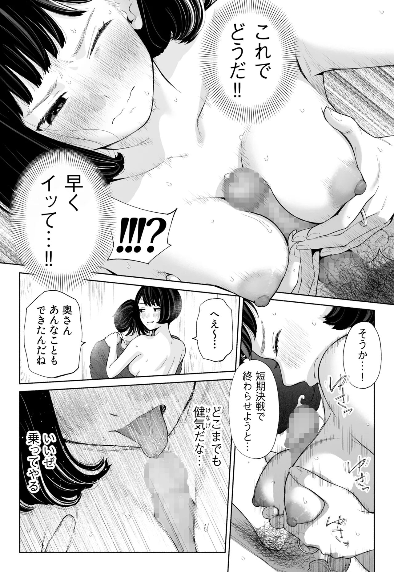 ハナミズキ 第四話「落花」 - page67