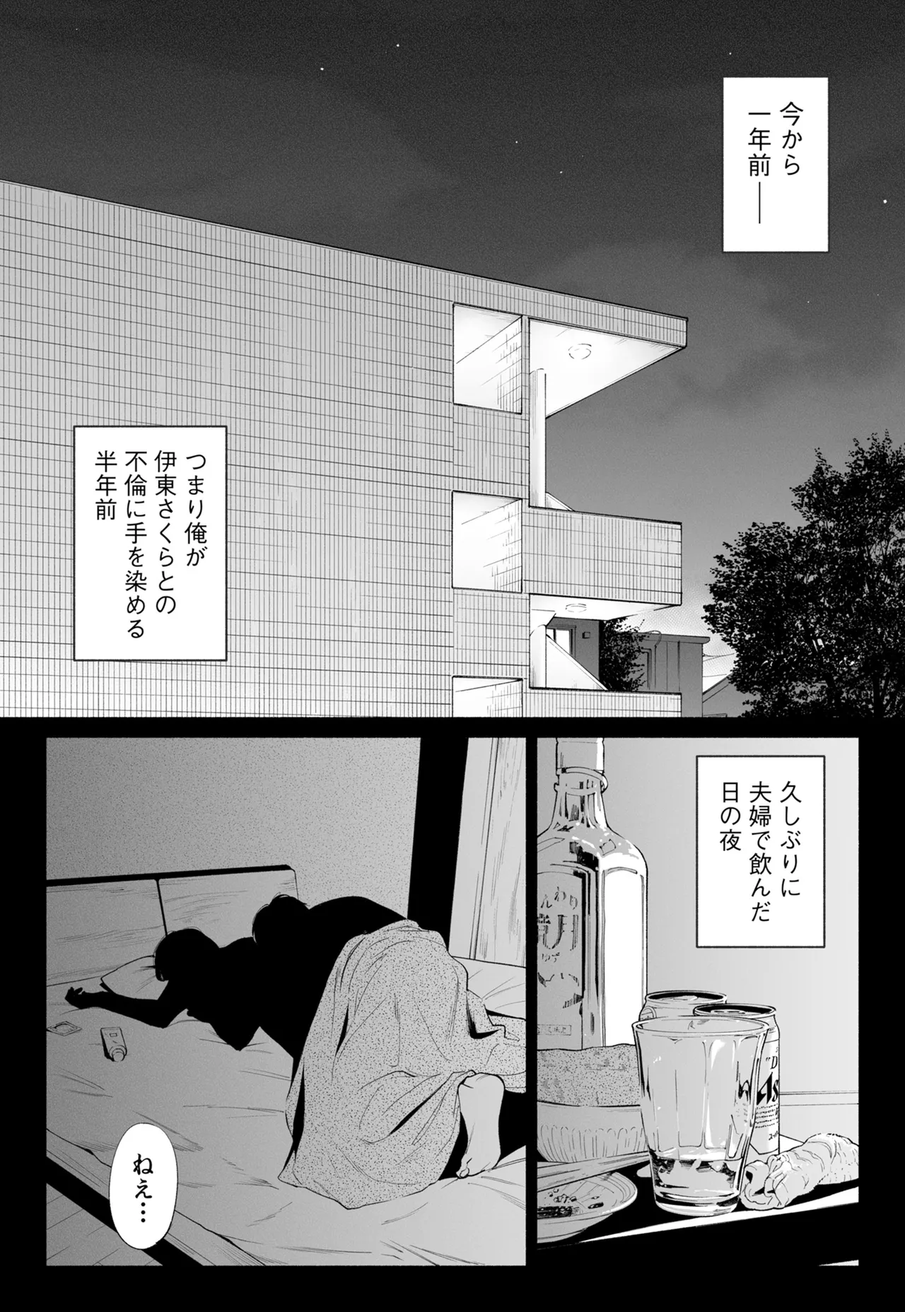ハナミズキ 第四話「落花」 - page7