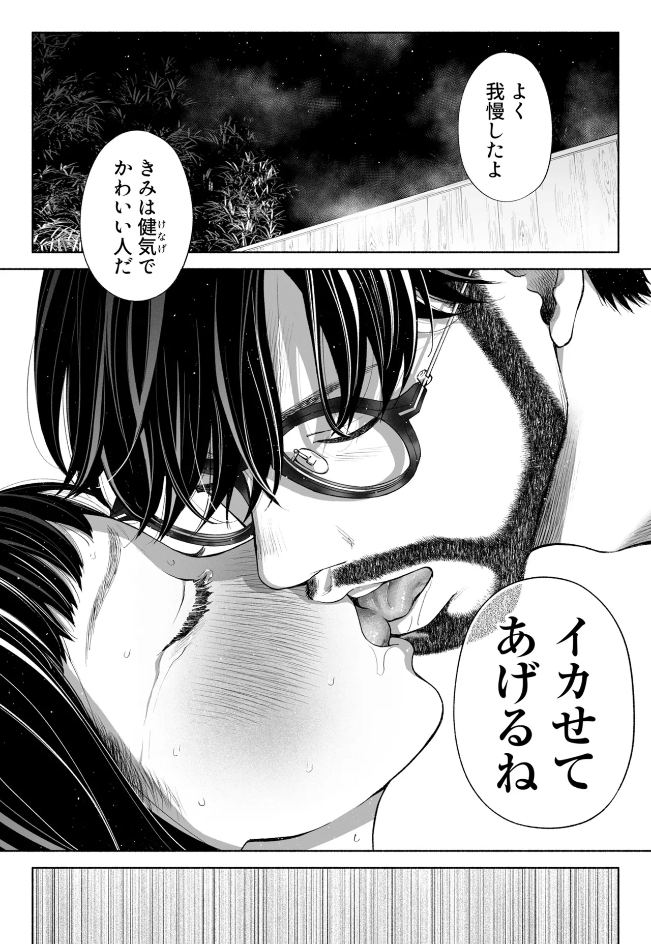 ハナミズキ 第四話「落花」 - page84