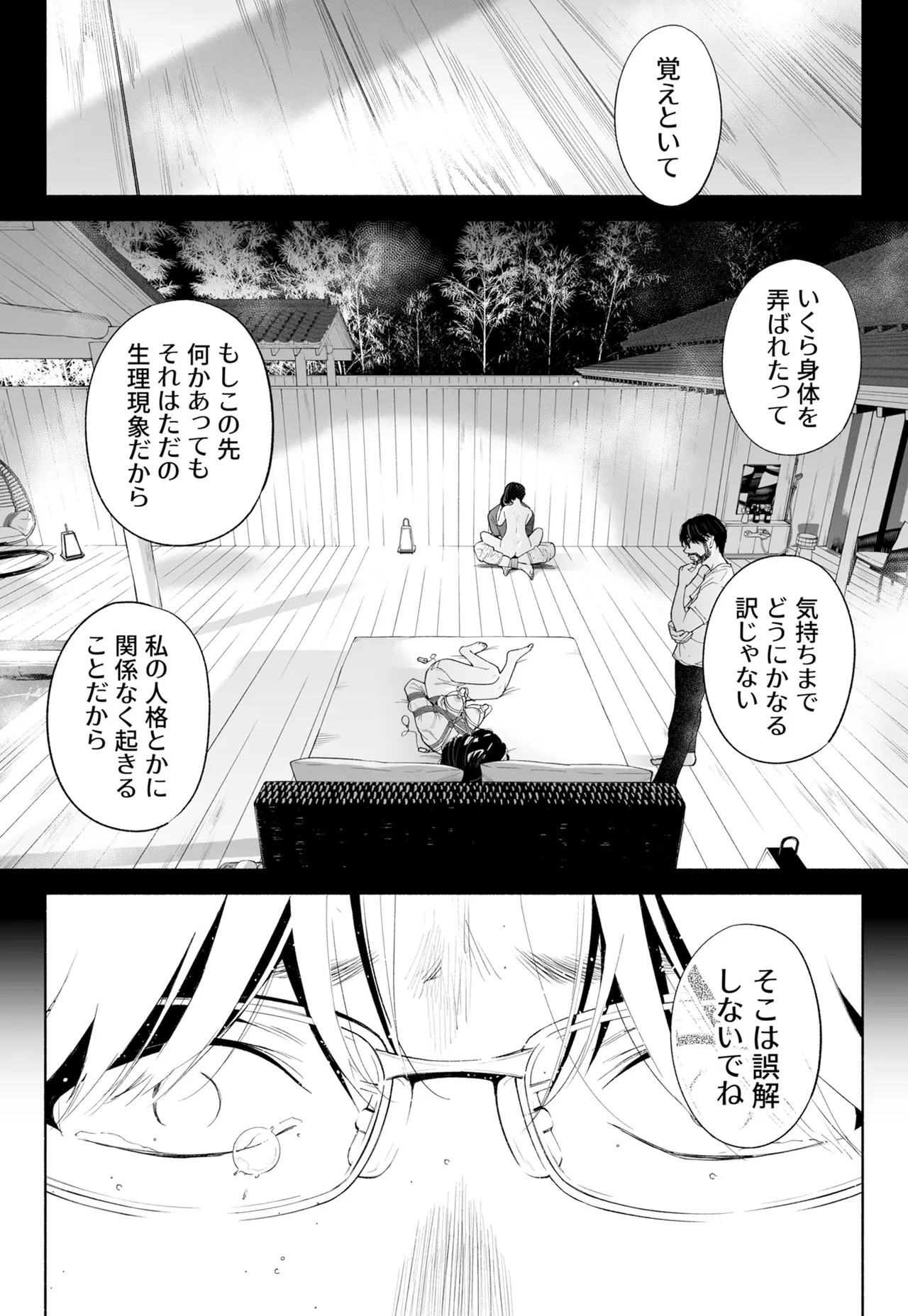 ハナミズキ 第四話「落花」 - page86