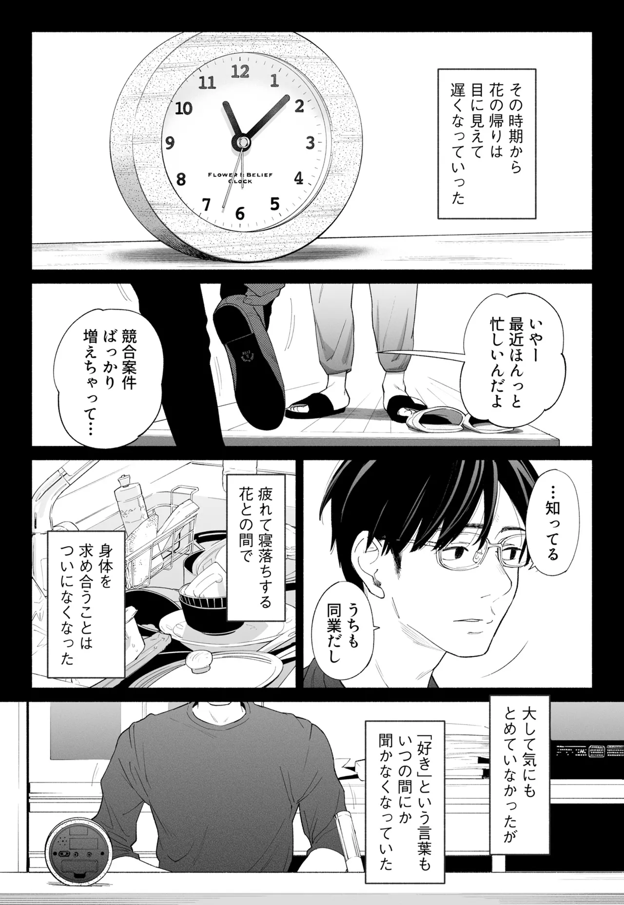 ハナミズキ 第四話「落花」 - page9