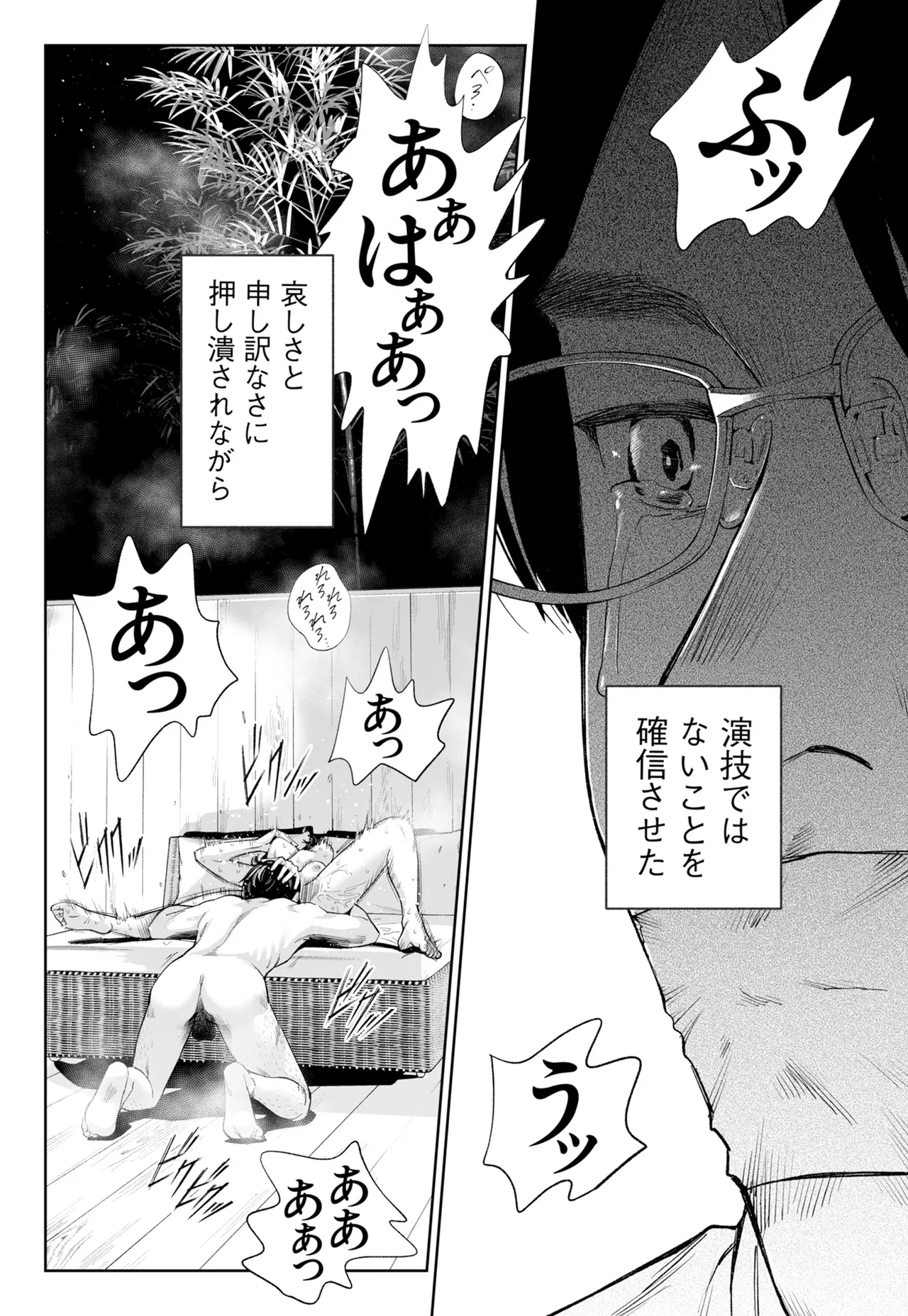 ハナミズキ 第四話「落花」 - page95
