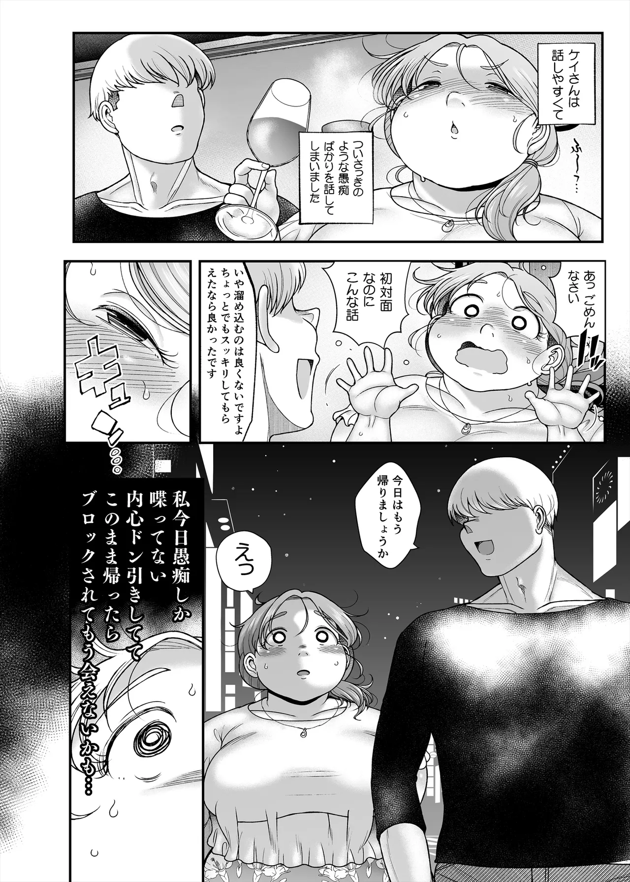 はな先生、大きいつくし見つけたよ - page13