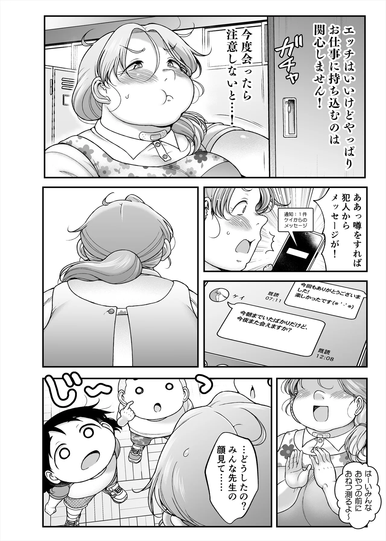 はな先生、大きいつくし見つけたよ - page23
