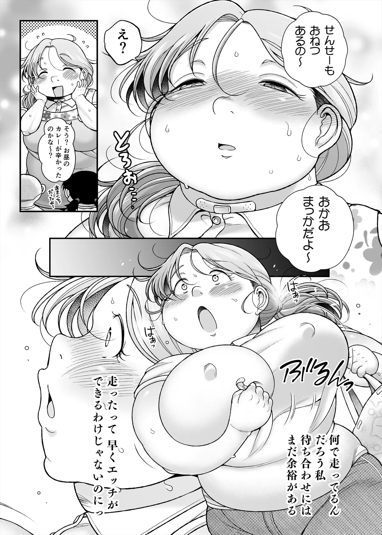 はな先生、大きいつくし見つけたよ - page24