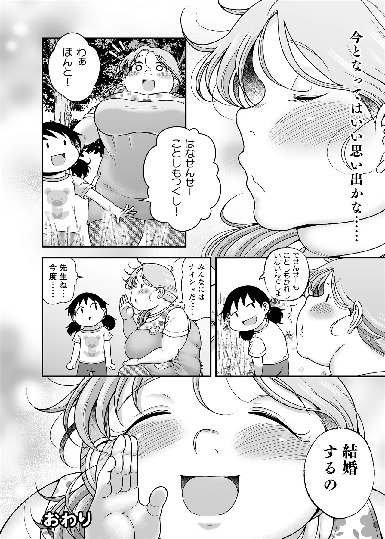 はな先生、大きいつくし見つけたよ - page39