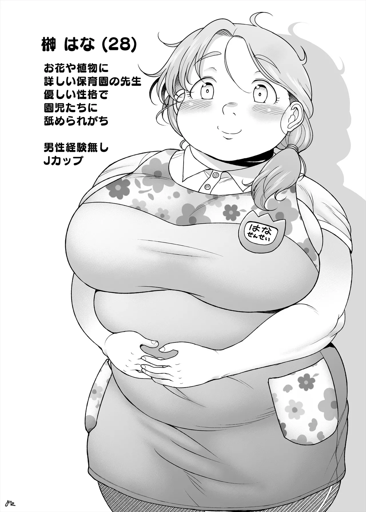 はな先生、大きいつくし見つけたよ - page40
