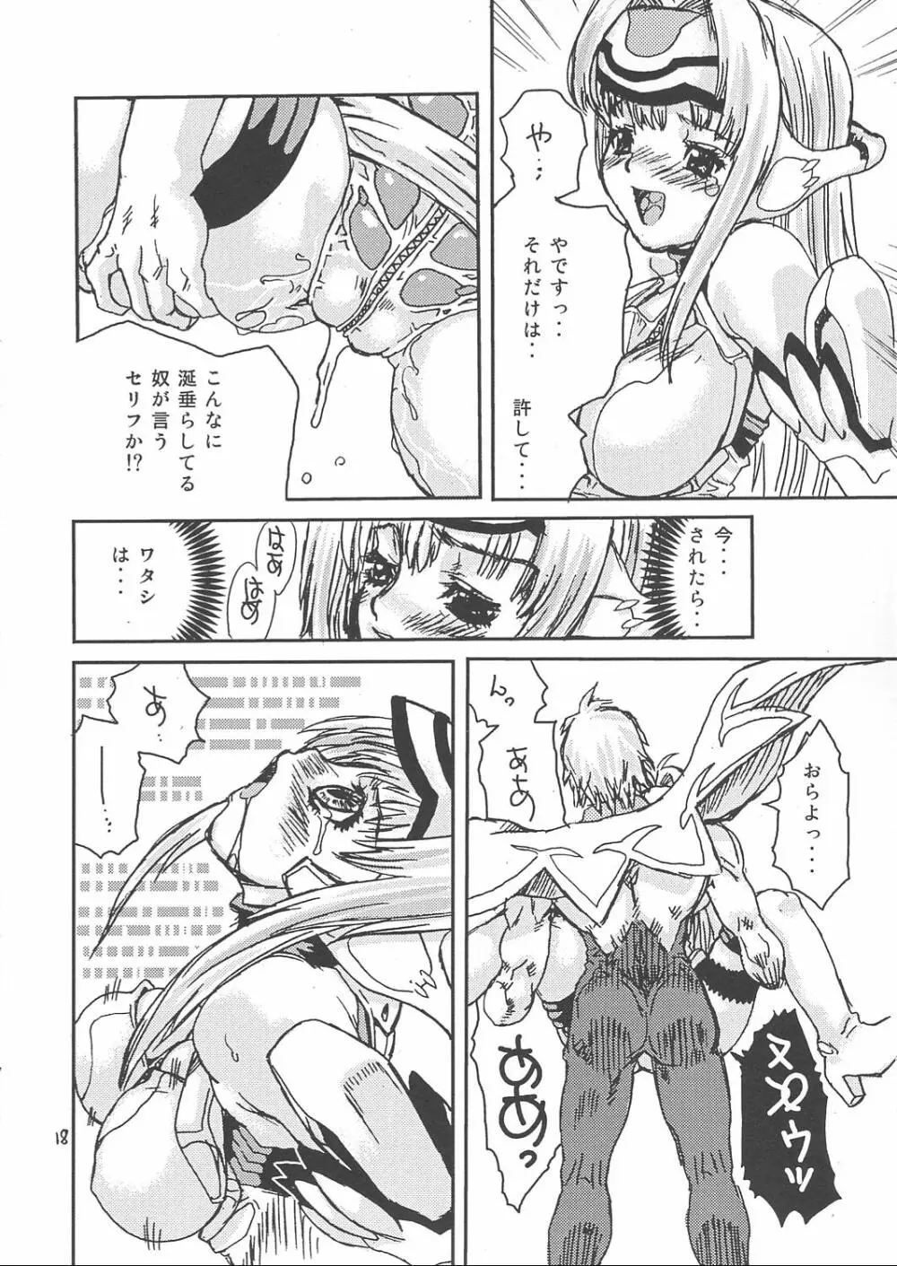 天使の鎮魂歌 2 - page17