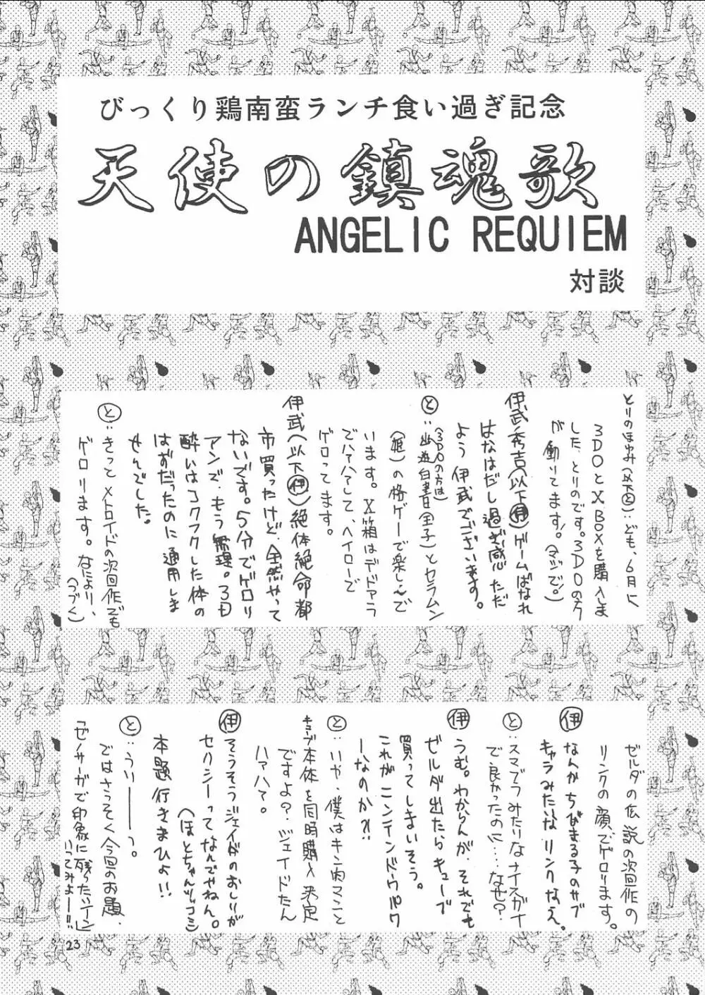天使の鎮魂歌 2 - page22