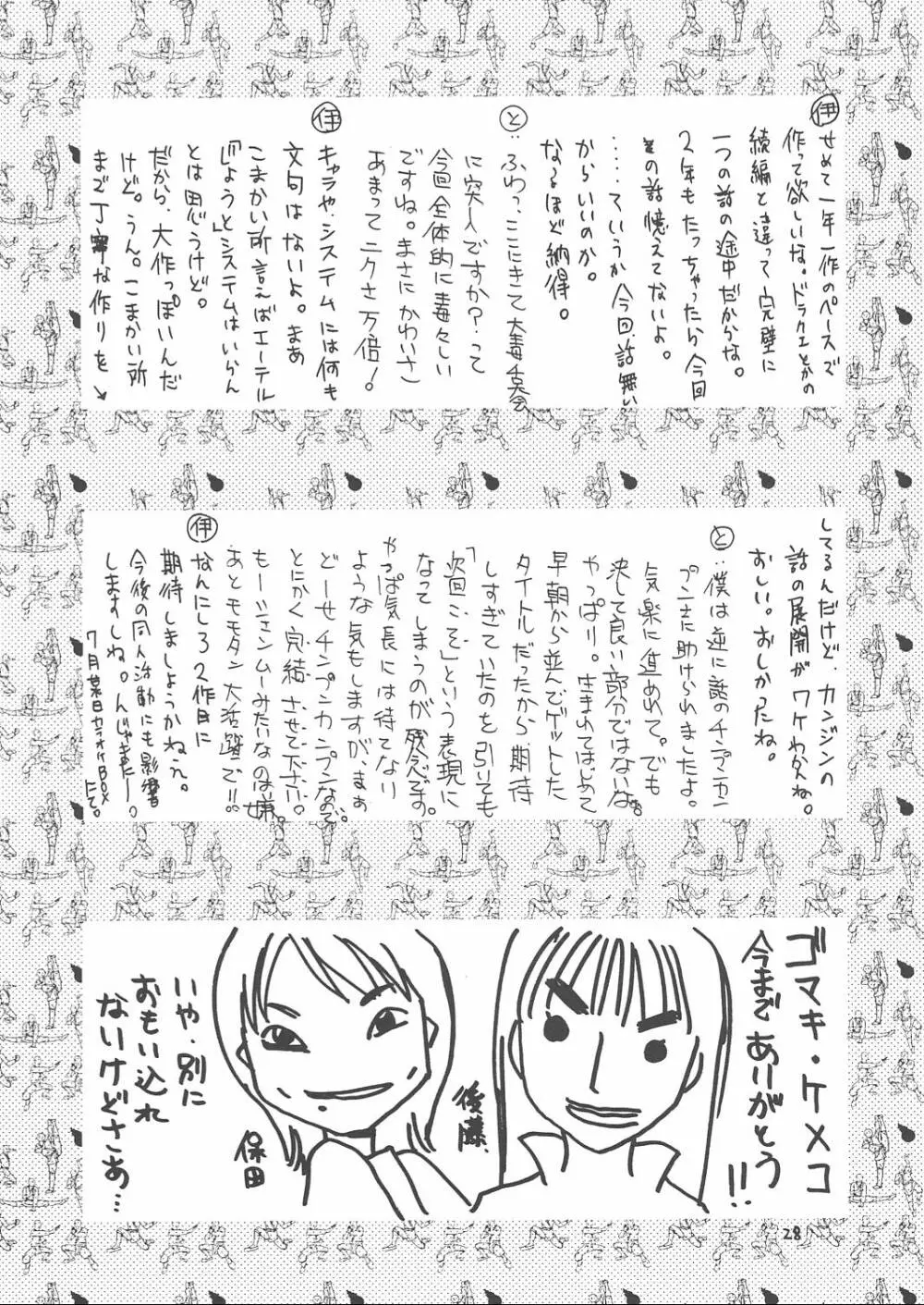 天使の鎮魂歌 2 - page27