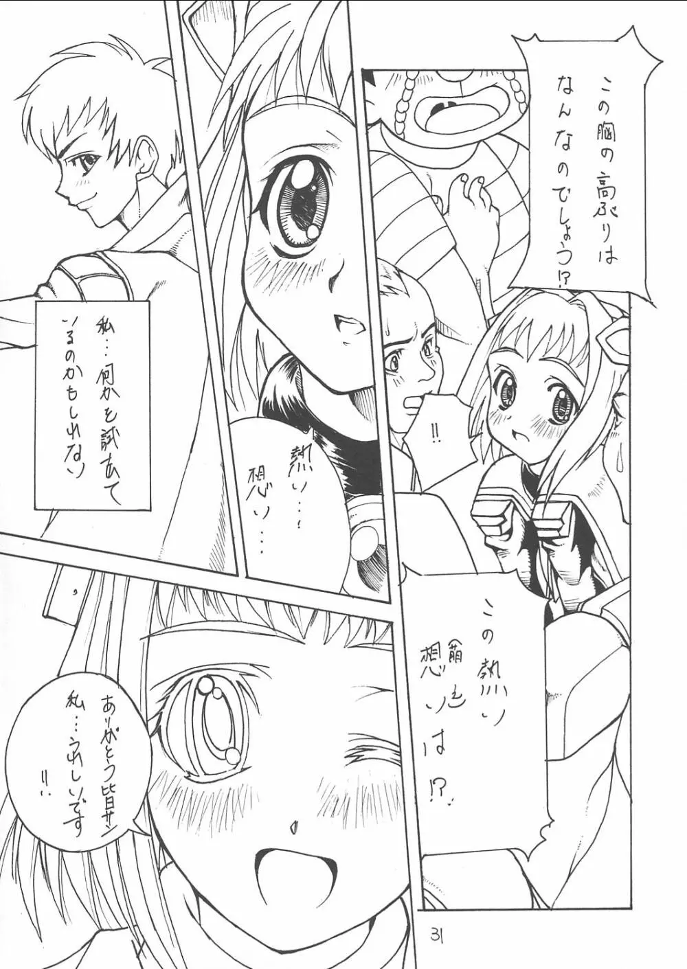 天使の鎮魂歌 2 - page30