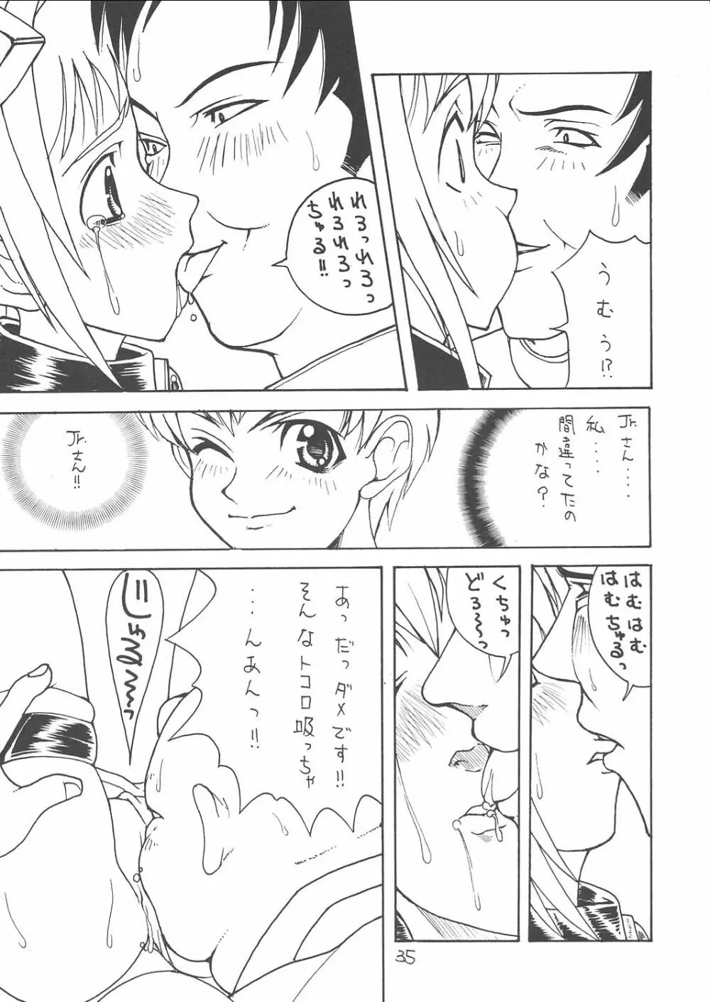 天使の鎮魂歌 2 - page34