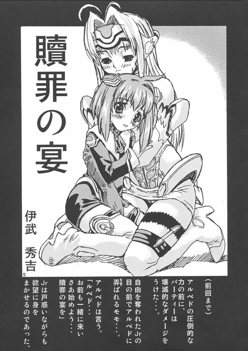 天使の鎮魂歌 2 - page4