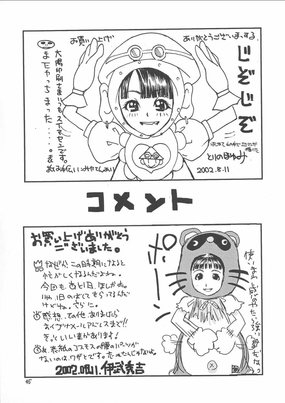 天使の鎮魂歌 2 - page44