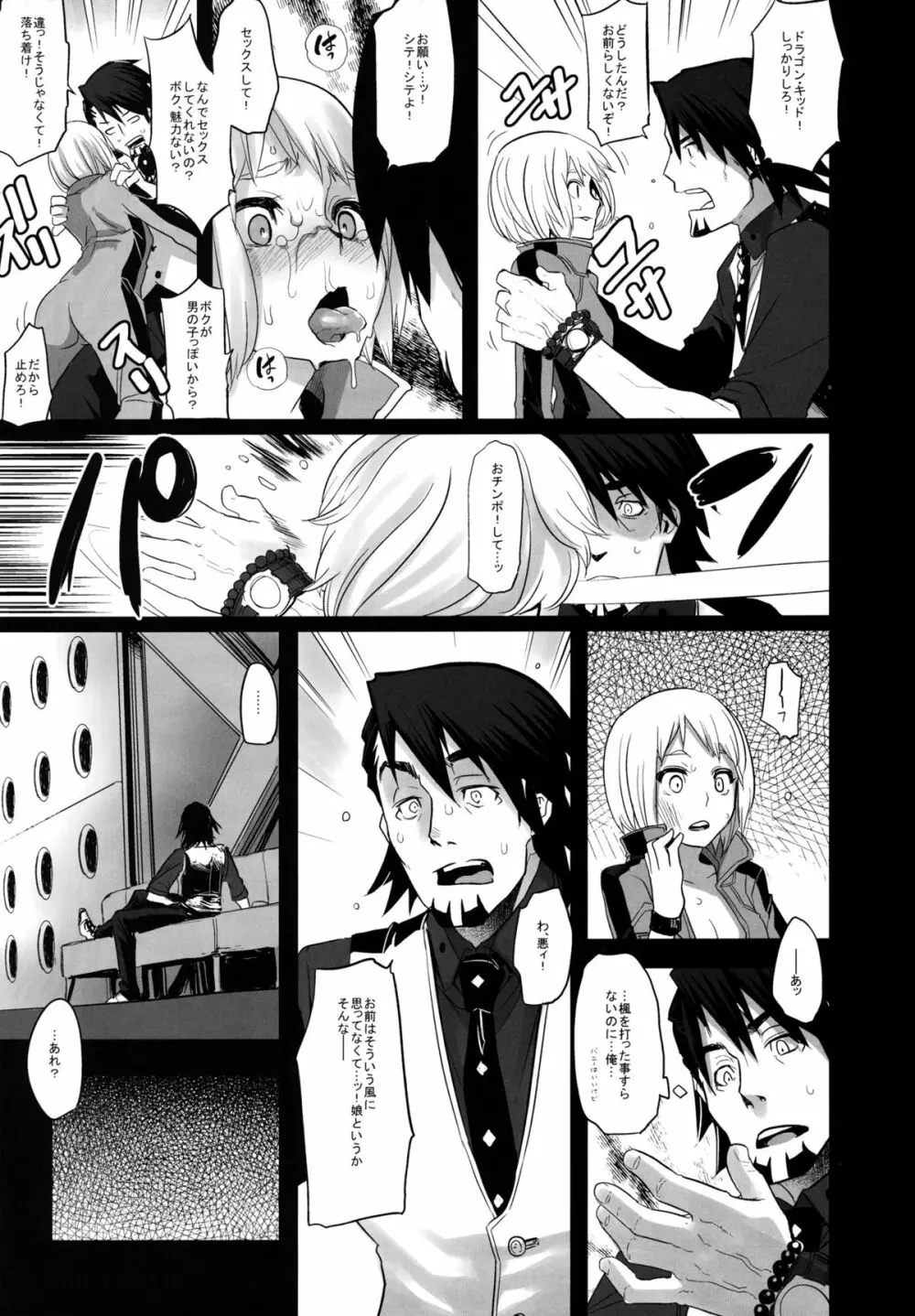 Dragon Child - page13