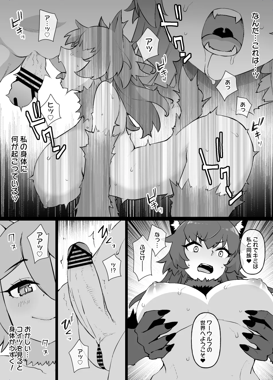 獣欲に捕らわれ、魔に染まる女剣士 ※ふたなり＆悪堕ち＆モンスター娘化 - page2