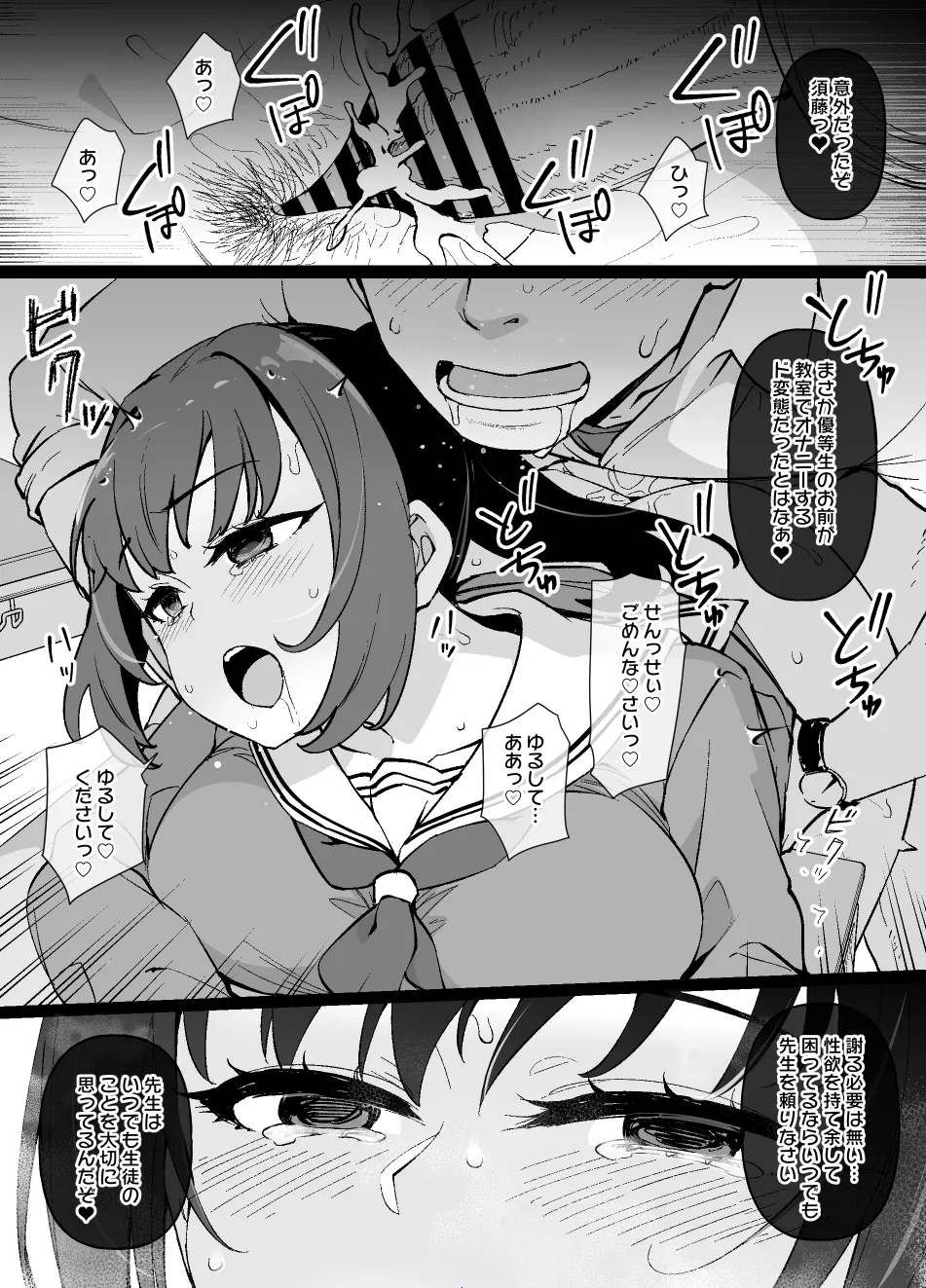 優等生の過ちから始まる幸せ家族計画 - page4