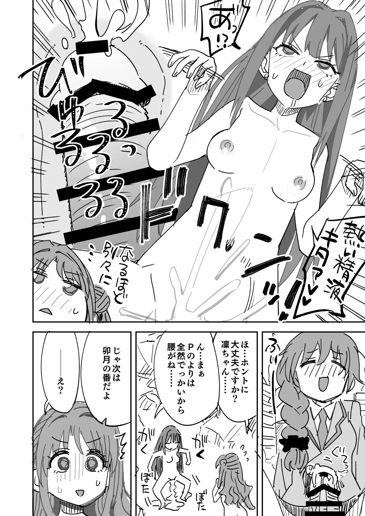 でっかくなっちゃったちひろさんとうづりん - page11
